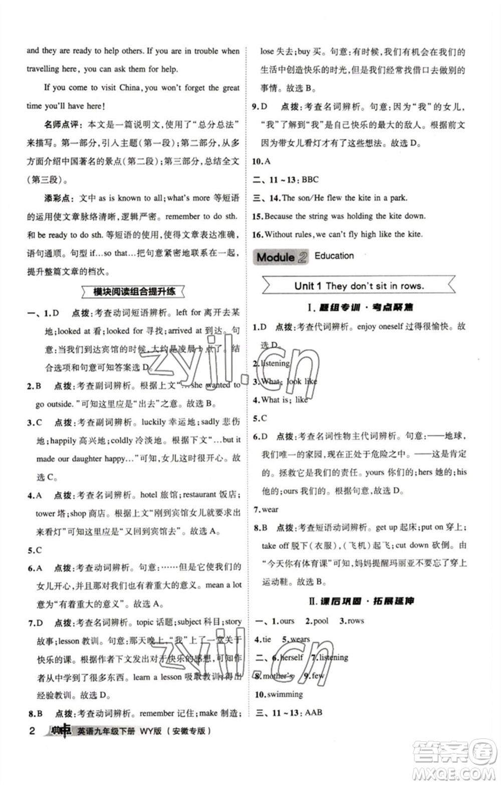 山西教育出版社2023綜合應(yīng)用創(chuàng)新題典中點(diǎn)九年級(jí)英語下冊外研版安徽專版參考答案