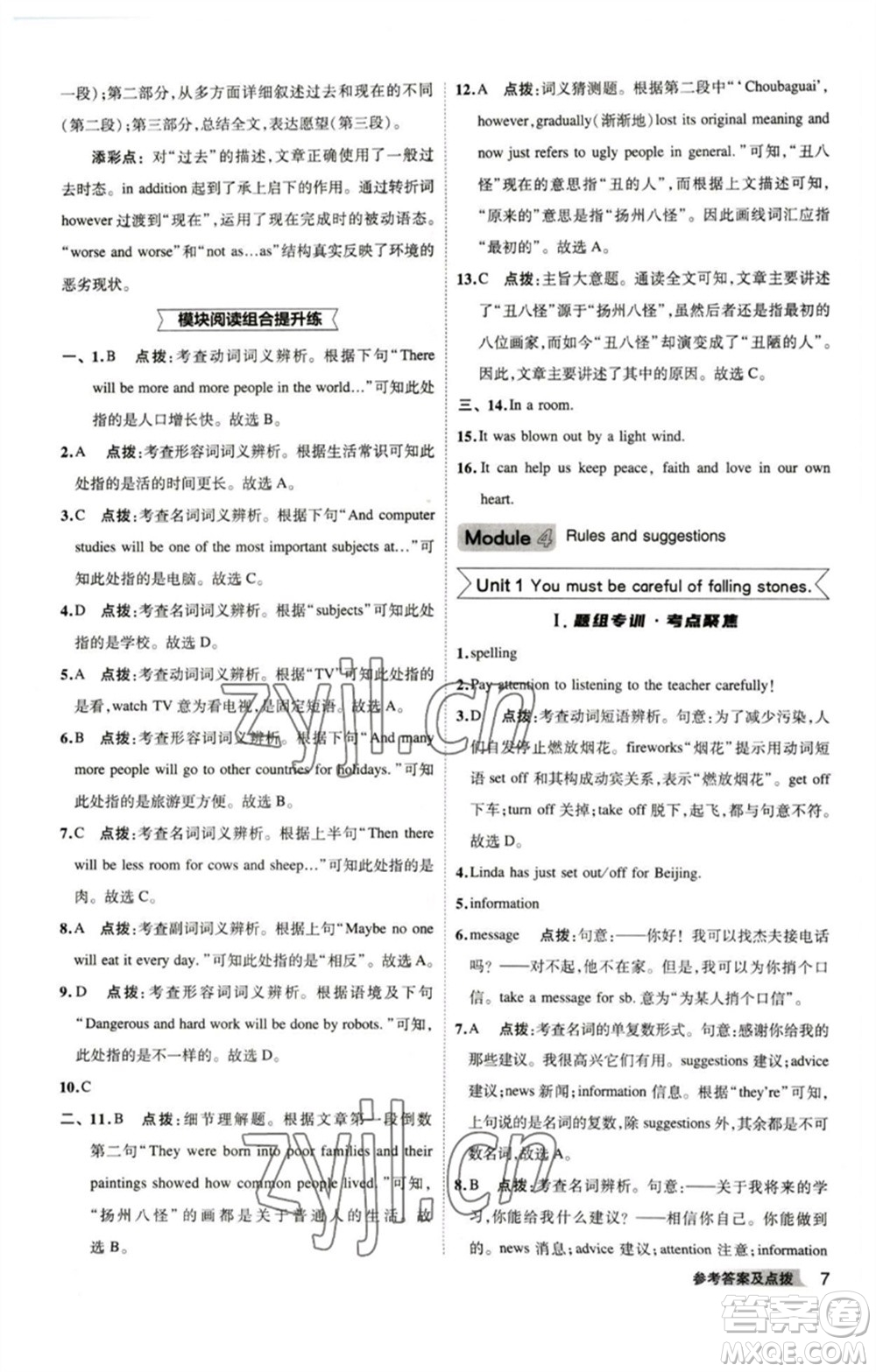 山西教育出版社2023綜合應(yīng)用創(chuàng)新題典中點(diǎn)九年級(jí)英語下冊外研版安徽專版參考答案