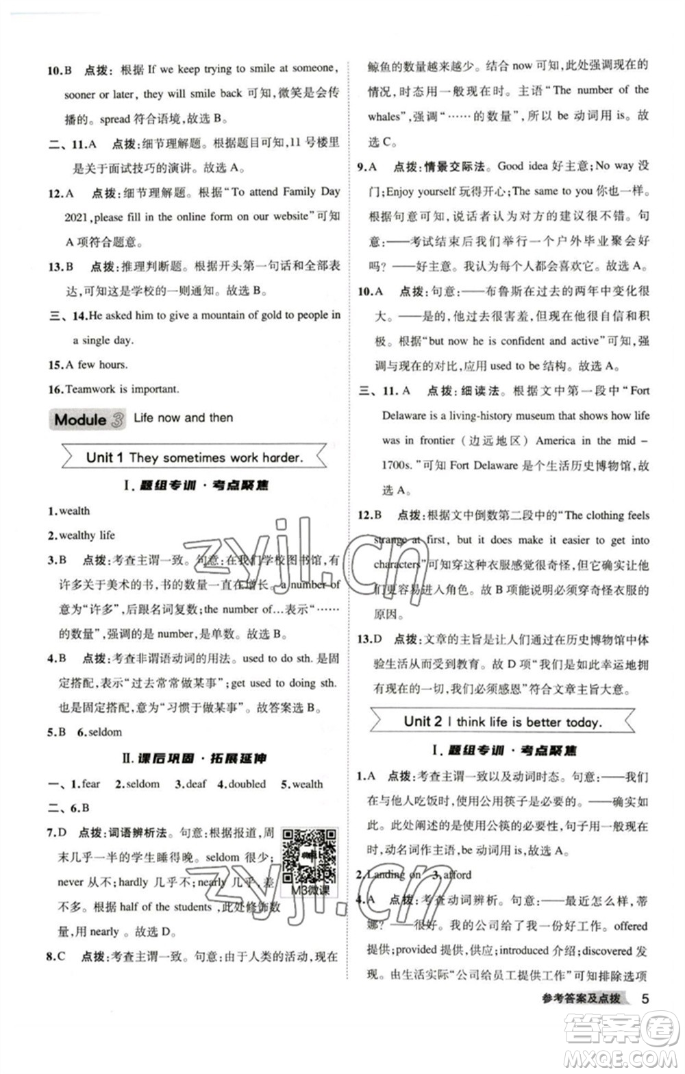 山西教育出版社2023綜合應(yīng)用創(chuàng)新題典中點(diǎn)九年級(jí)英語下冊外研版安徽專版參考答案