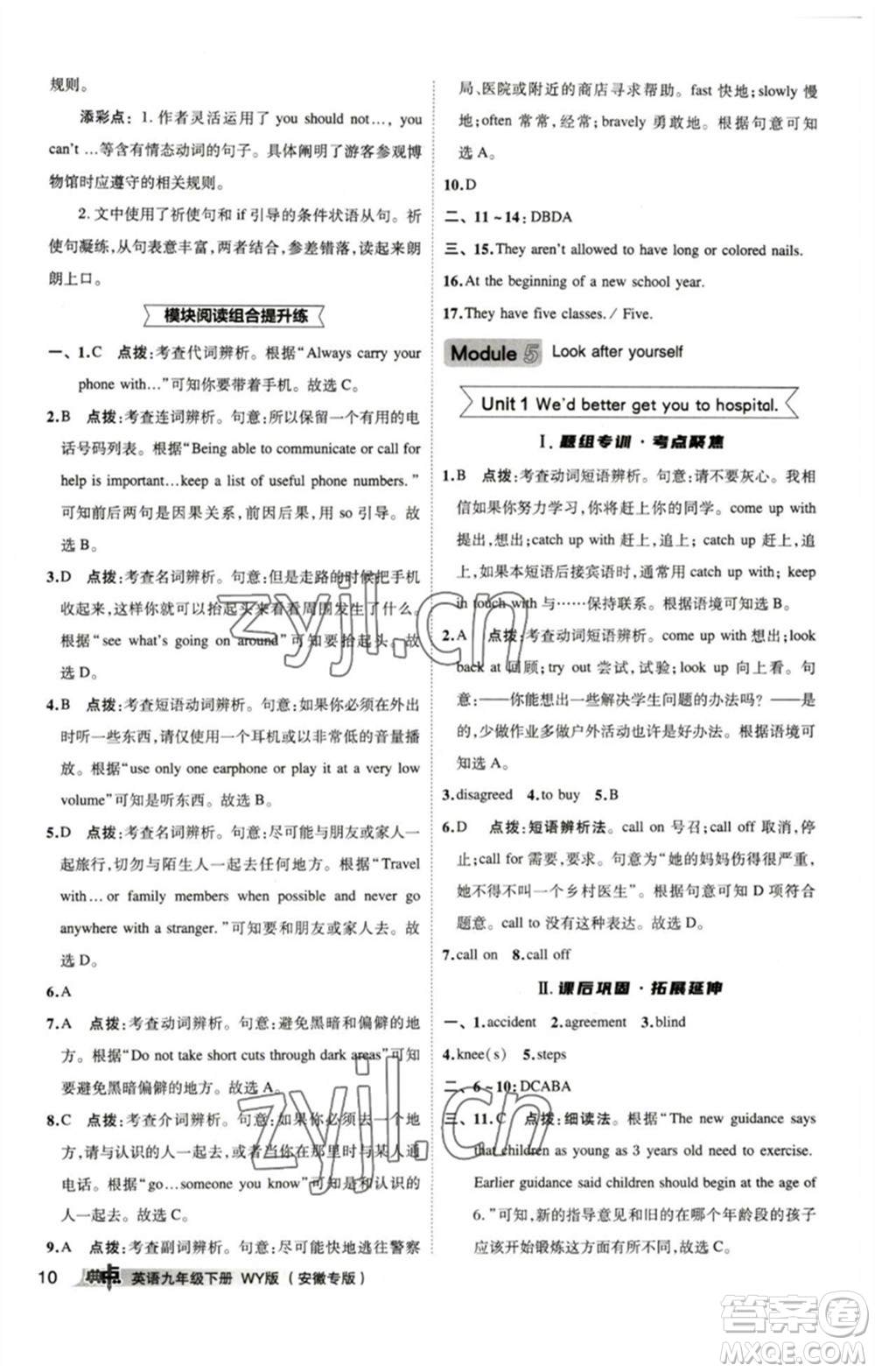 山西教育出版社2023綜合應(yīng)用創(chuàng)新題典中點(diǎn)九年級(jí)英語下冊外研版安徽專版參考答案