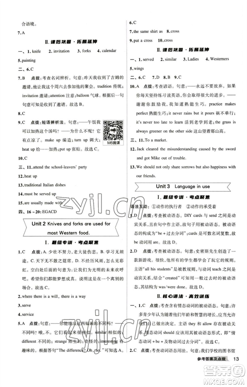 山西教育出版社2023綜合應(yīng)用創(chuàng)新題典中點(diǎn)九年級(jí)英語下冊外研版安徽專版參考答案