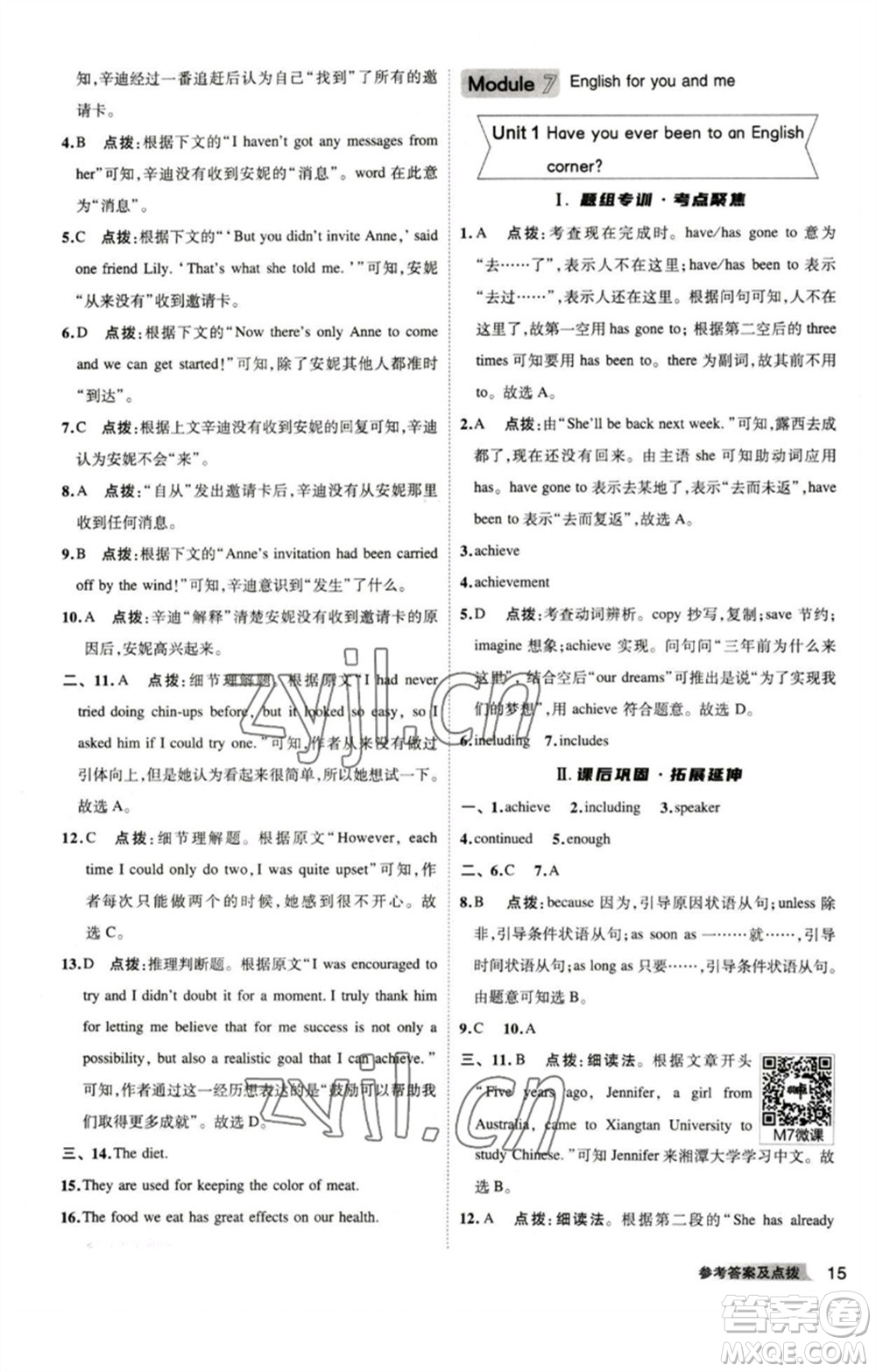 山西教育出版社2023綜合應(yīng)用創(chuàng)新題典中點(diǎn)九年級(jí)英語下冊外研版安徽專版參考答案