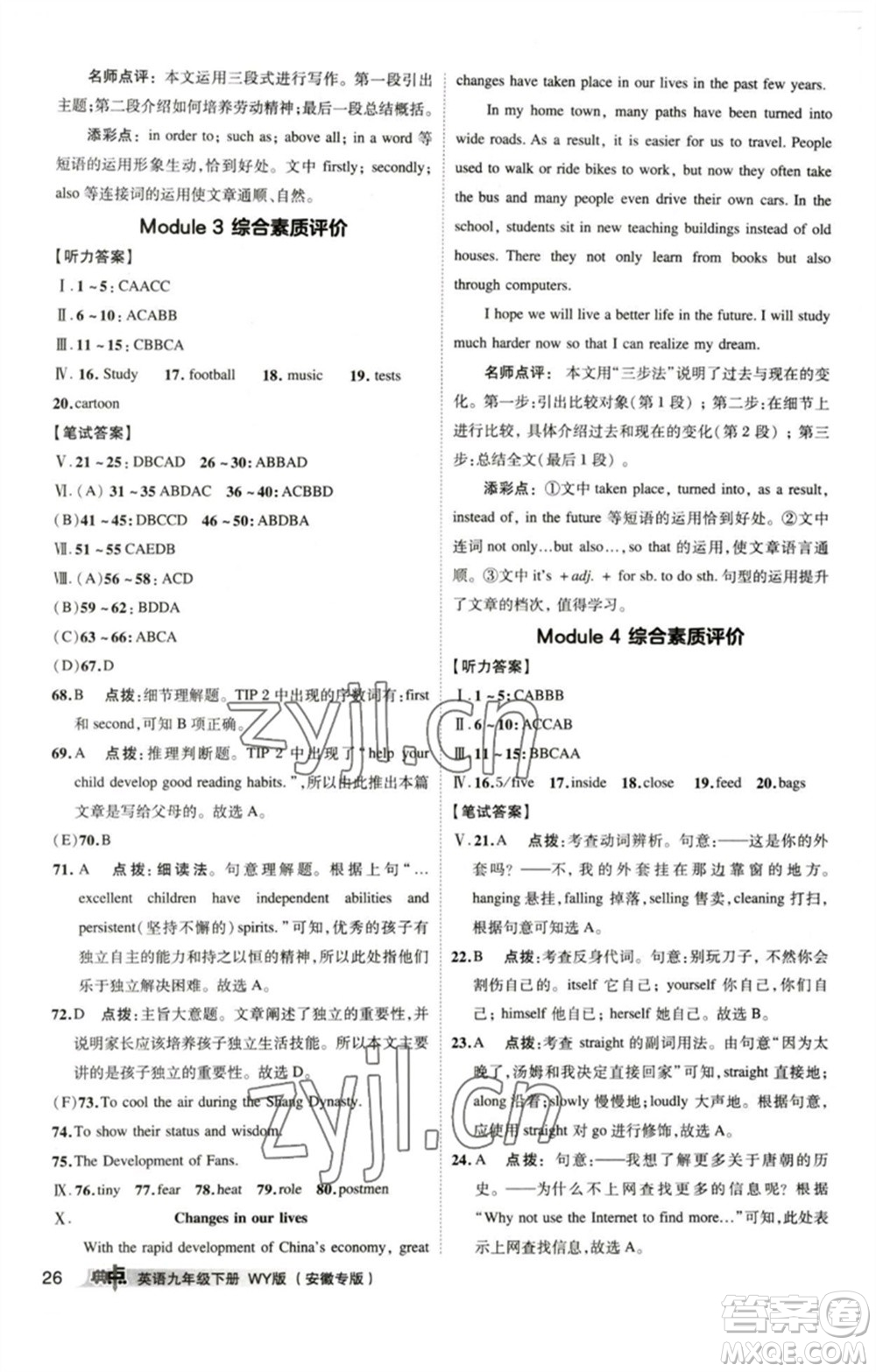 山西教育出版社2023綜合應(yīng)用創(chuàng)新題典中點(diǎn)九年級(jí)英語下冊外研版安徽專版參考答案