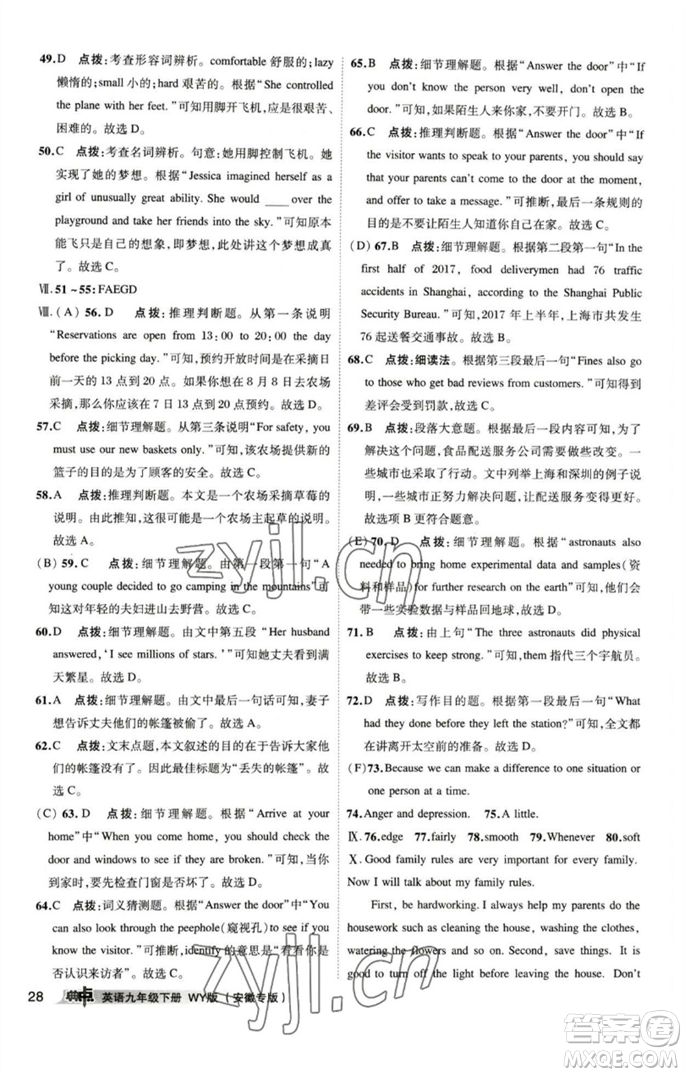 山西教育出版社2023綜合應(yīng)用創(chuàng)新題典中點(diǎn)九年級(jí)英語下冊外研版安徽專版參考答案