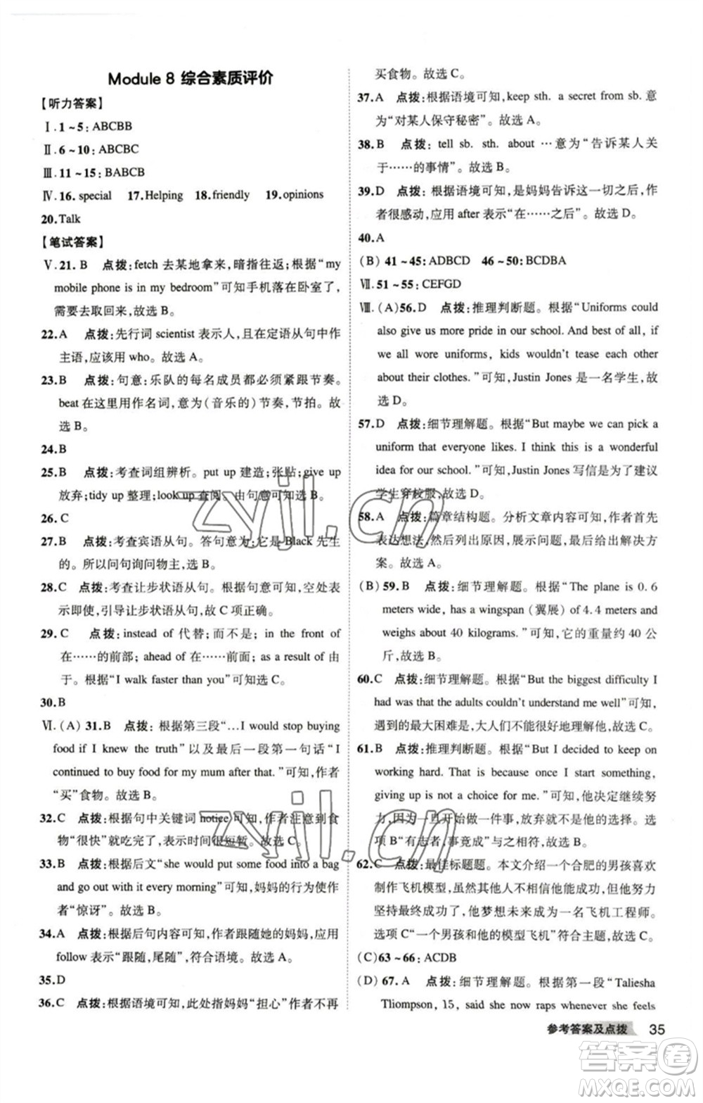 山西教育出版社2023綜合應(yīng)用創(chuàng)新題典中點(diǎn)九年級(jí)英語下冊外研版安徽專版參考答案