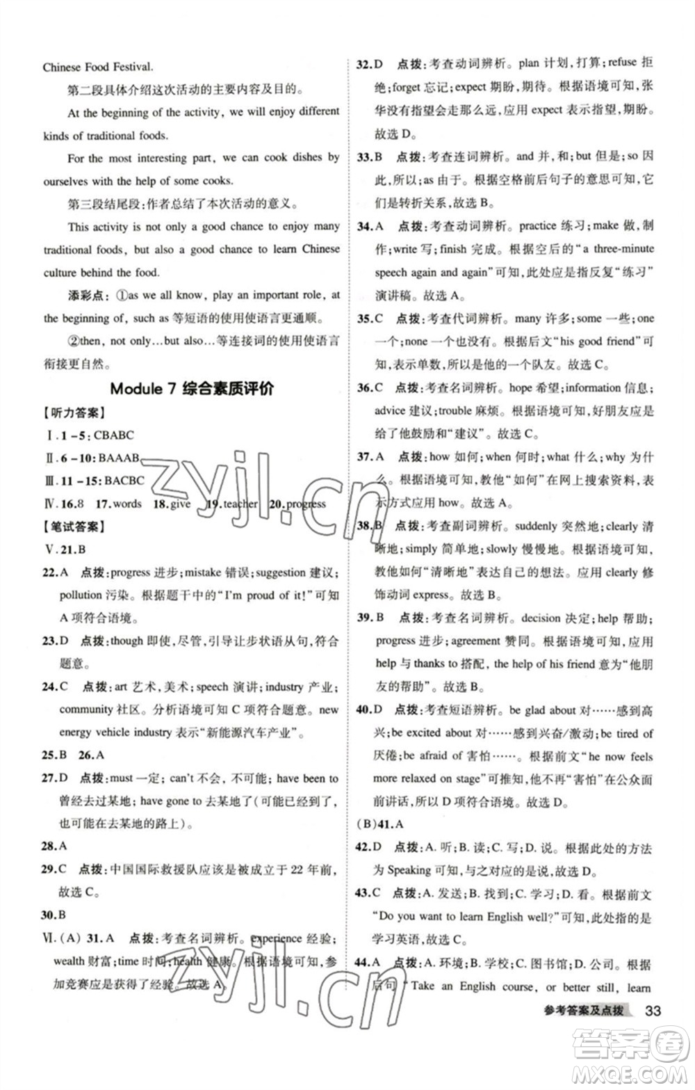 山西教育出版社2023綜合應(yīng)用創(chuàng)新題典中點(diǎn)九年級(jí)英語下冊外研版安徽專版參考答案