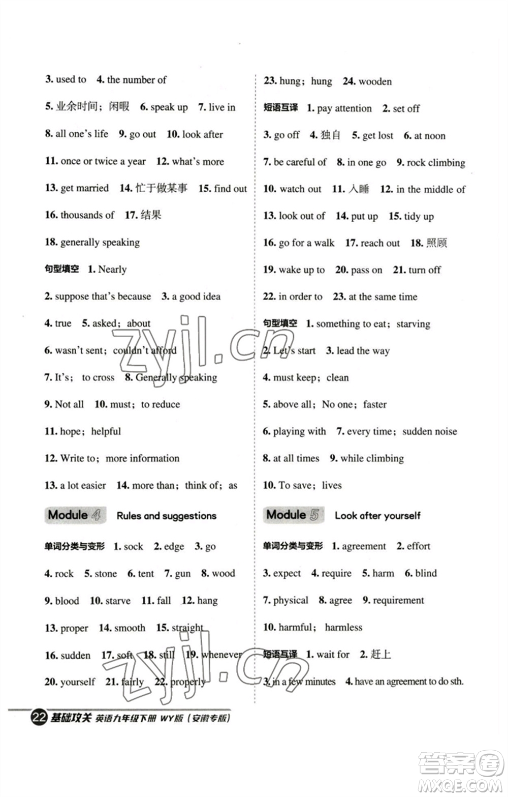 山西教育出版社2023綜合應(yīng)用創(chuàng)新題典中點(diǎn)九年級(jí)英語下冊外研版安徽專版參考答案