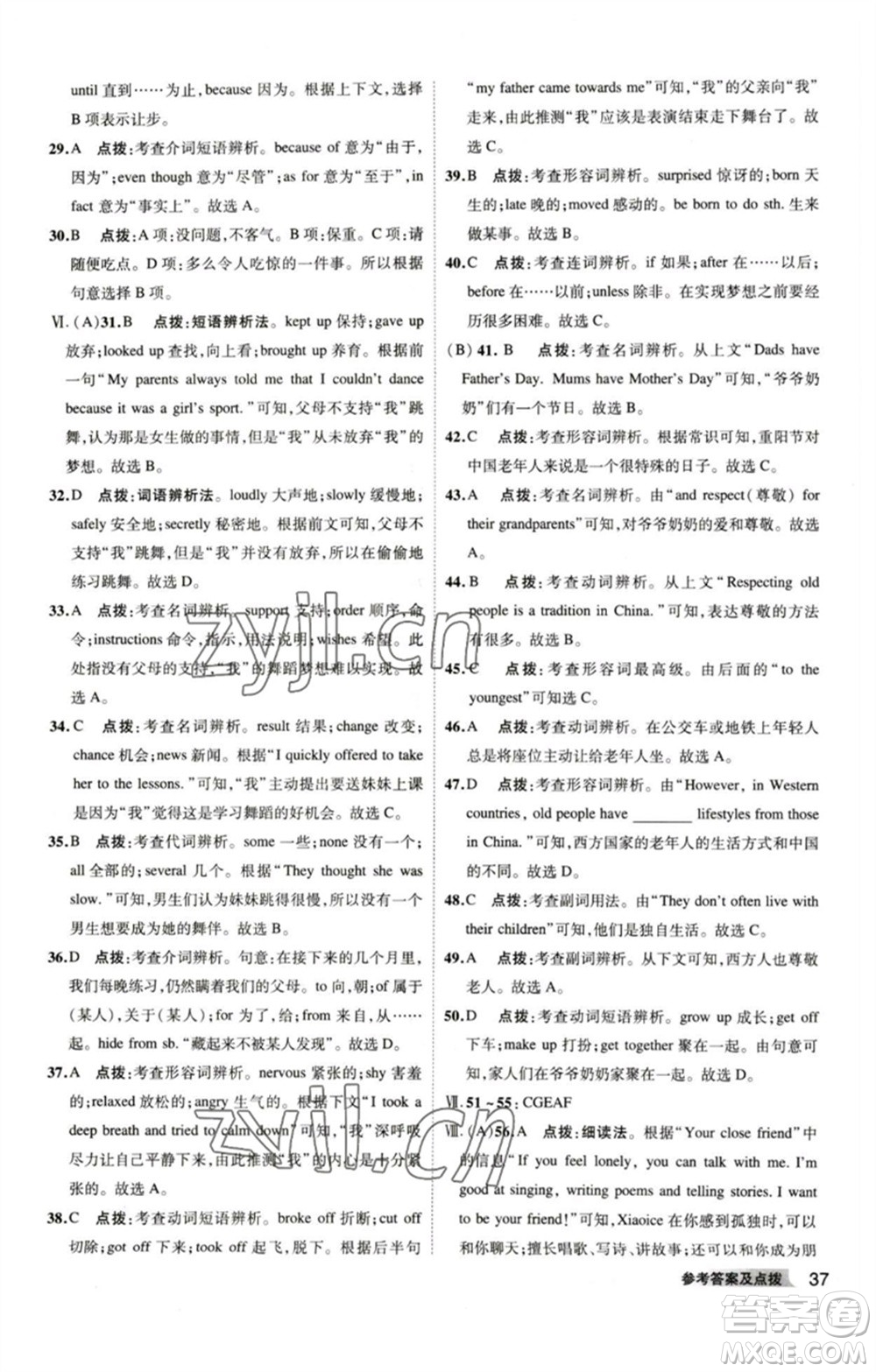 山西教育出版社2023綜合應(yīng)用創(chuàng)新題典中點(diǎn)九年級(jí)英語下冊外研版安徽專版參考答案