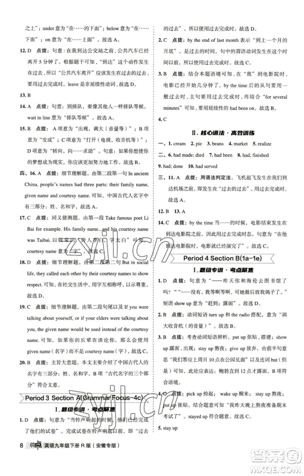 山西教育出版社2023綜合應(yīng)用創(chuàng)新題典中點(diǎn)九年級(jí)英語(yǔ)下冊(cè)人教版安徽專版參考答案