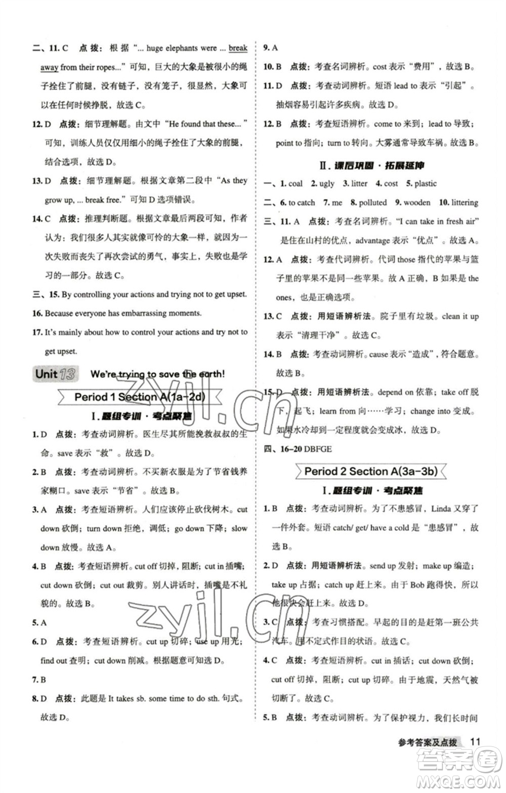 山西教育出版社2023綜合應(yīng)用創(chuàng)新題典中點(diǎn)九年級(jí)英語(yǔ)下冊(cè)人教版安徽專版參考答案