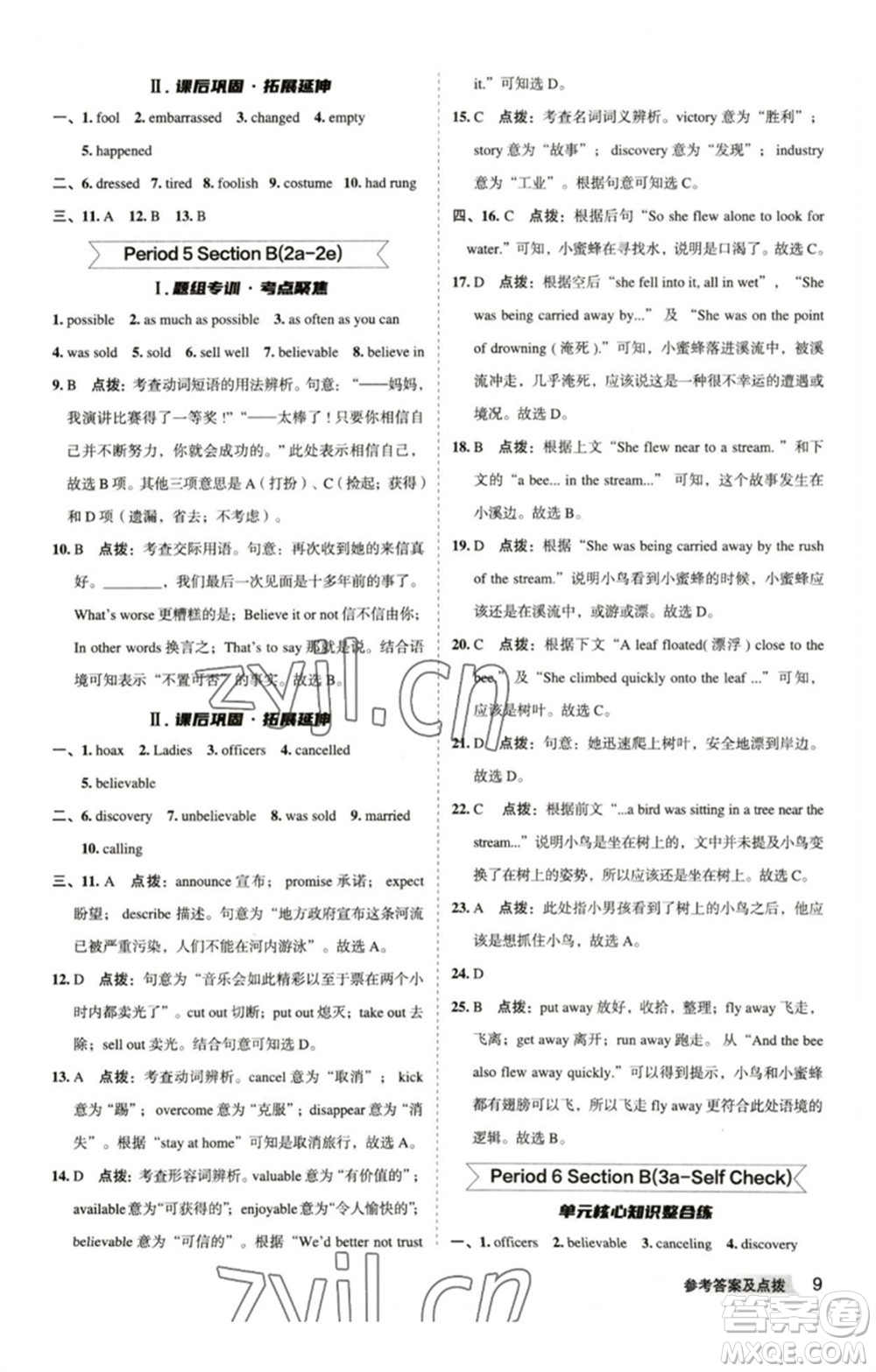 山西教育出版社2023綜合應(yīng)用創(chuàng)新題典中點(diǎn)九年級(jí)英語(yǔ)下冊(cè)人教版安徽專版參考答案