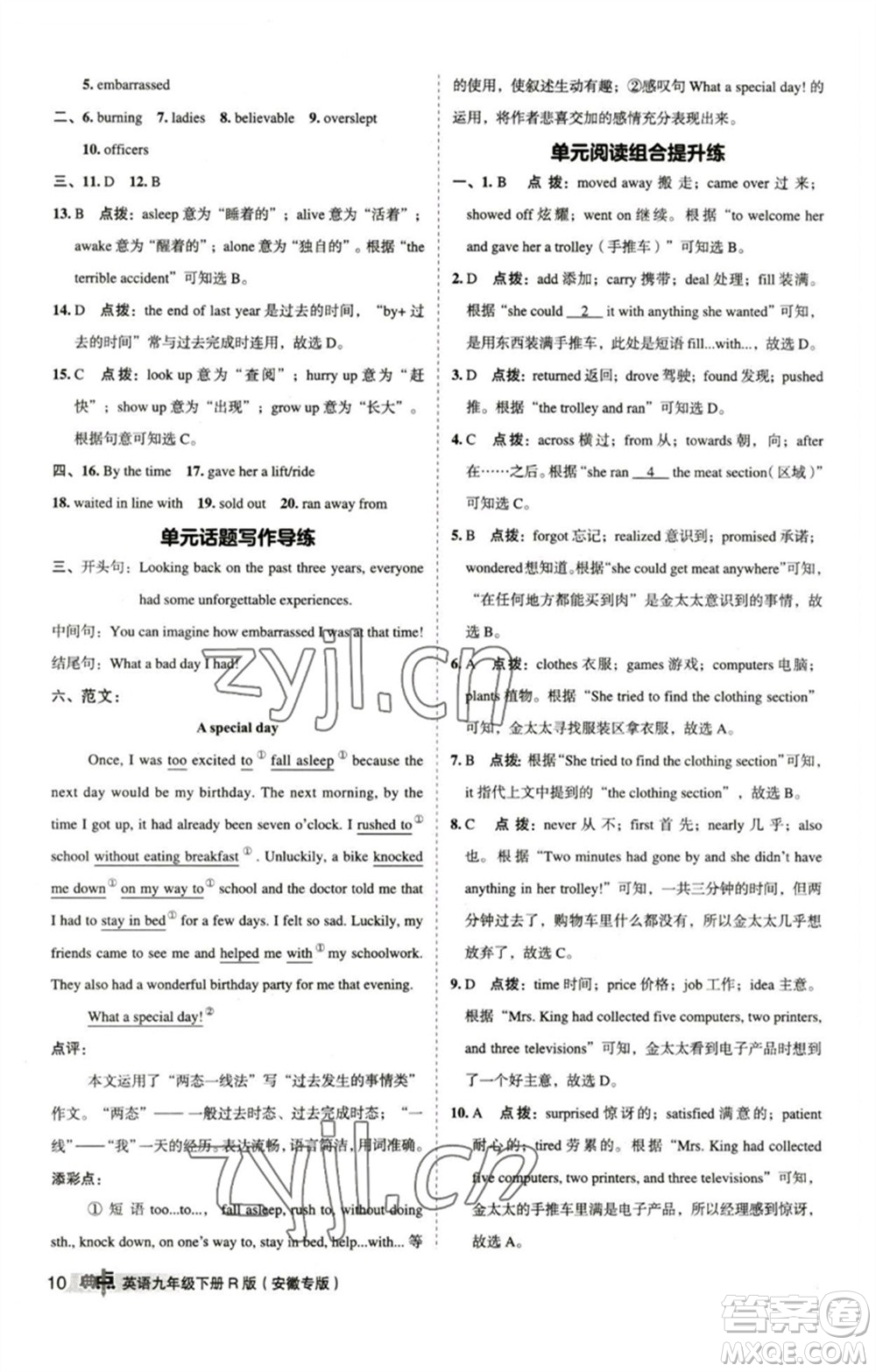 山西教育出版社2023綜合應(yīng)用創(chuàng)新題典中點(diǎn)九年級(jí)英語(yǔ)下冊(cè)人教版安徽專版參考答案