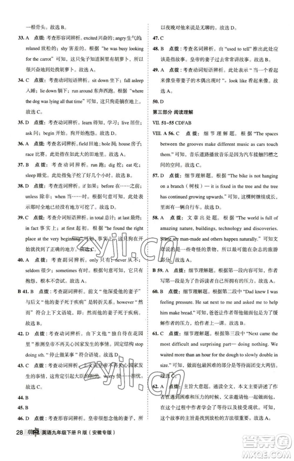 山西教育出版社2023綜合應(yīng)用創(chuàng)新題典中點(diǎn)九年級(jí)英語(yǔ)下冊(cè)人教版安徽專版參考答案