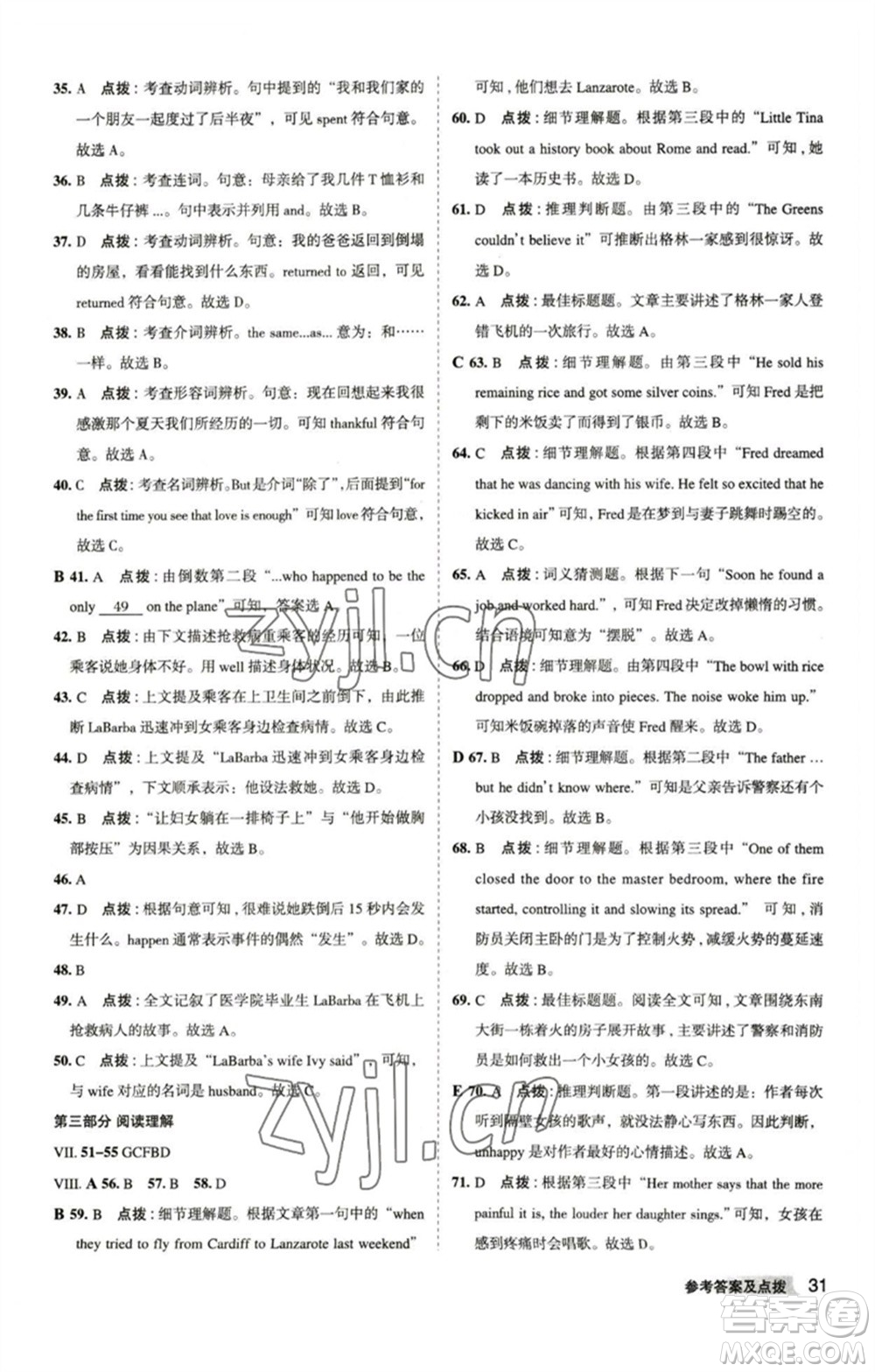 山西教育出版社2023綜合應(yīng)用創(chuàng)新題典中點(diǎn)九年級(jí)英語(yǔ)下冊(cè)人教版安徽專版參考答案