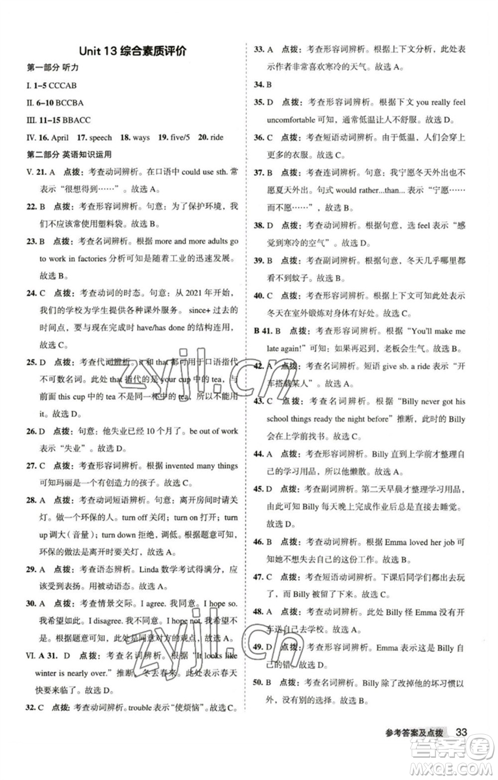 山西教育出版社2023綜合應(yīng)用創(chuàng)新題典中點(diǎn)九年級(jí)英語(yǔ)下冊(cè)人教版安徽專版參考答案