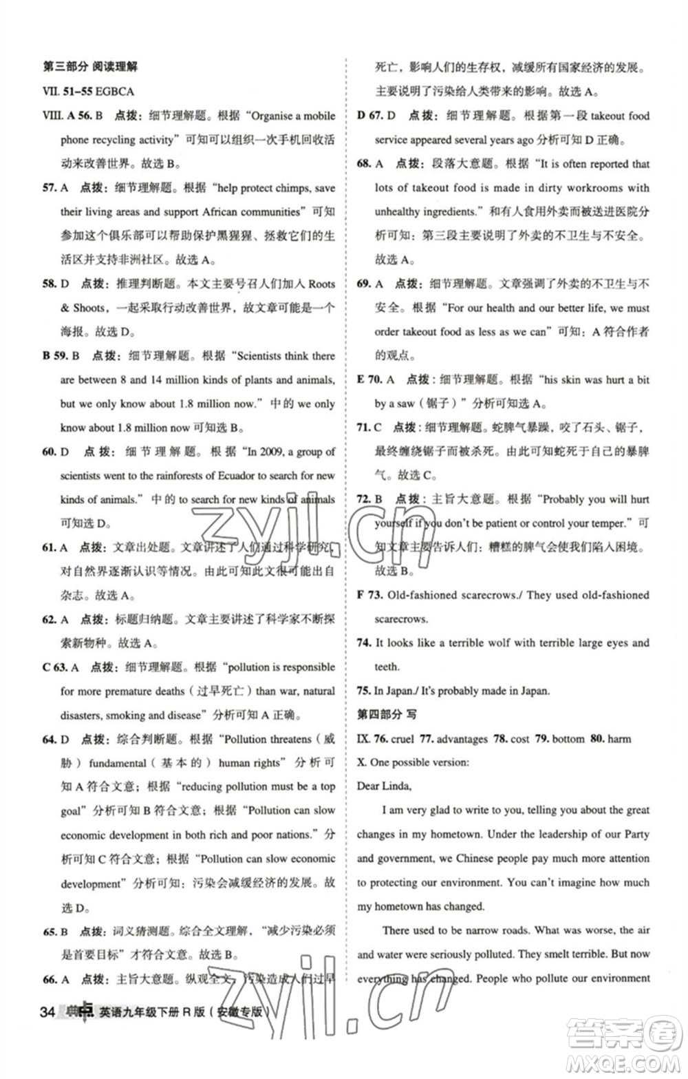 山西教育出版社2023綜合應(yīng)用創(chuàng)新題典中點(diǎn)九年級(jí)英語(yǔ)下冊(cè)人教版安徽專版參考答案