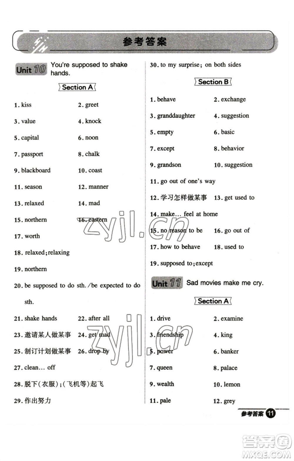 山西教育出版社2023綜合應(yīng)用創(chuàng)新題典中點(diǎn)九年級(jí)英語(yǔ)下冊(cè)人教版安徽專版參考答案