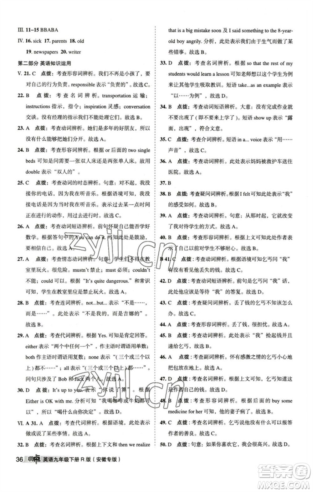 山西教育出版社2023綜合應(yīng)用創(chuàng)新題典中點(diǎn)九年級(jí)英語(yǔ)下冊(cè)人教版安徽專版參考答案