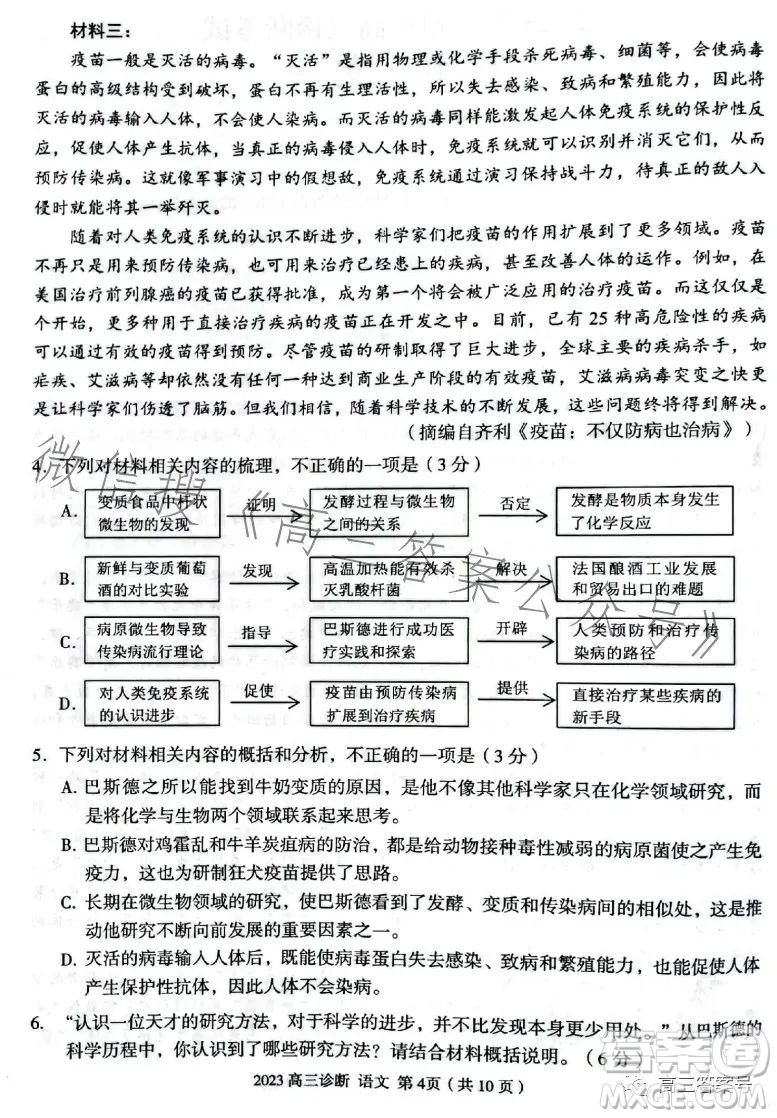 2023年蘭州市高三診斷考試語文試卷答案