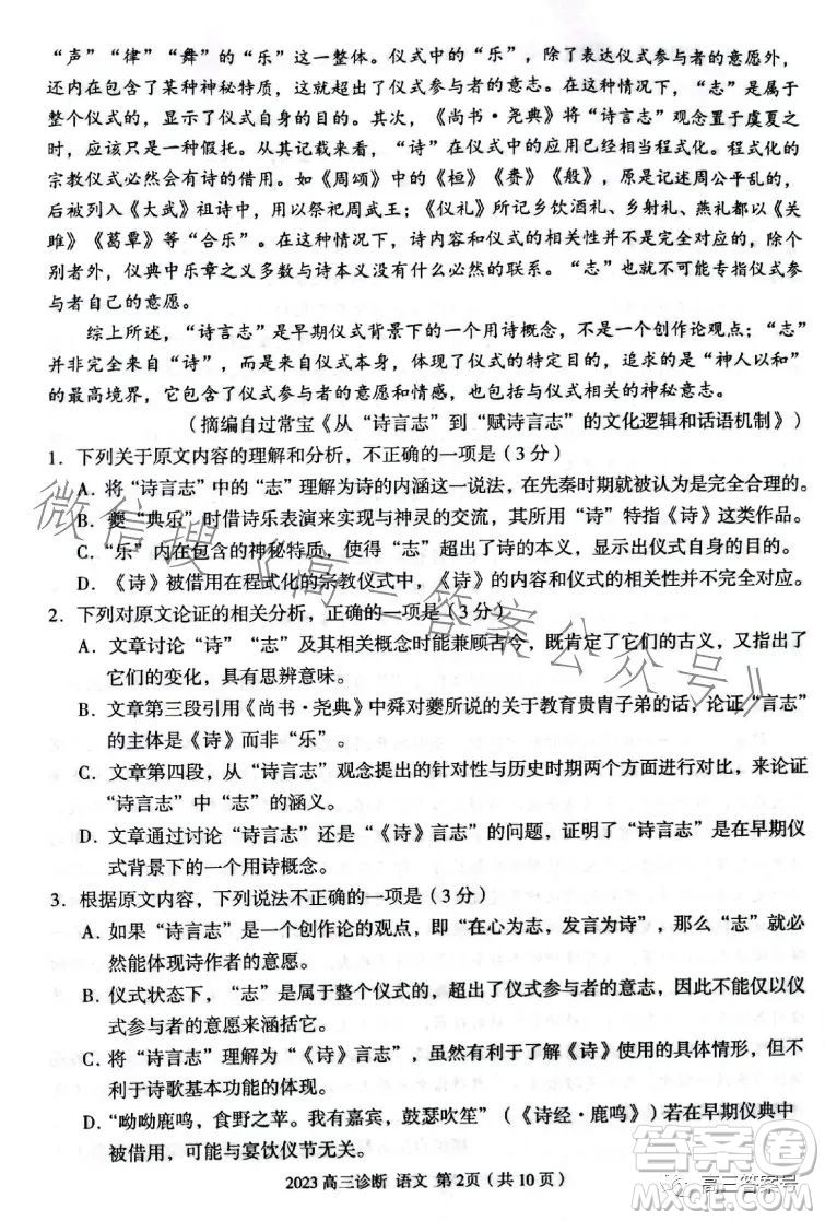 2023年蘭州市高三診斷考試語文試卷答案