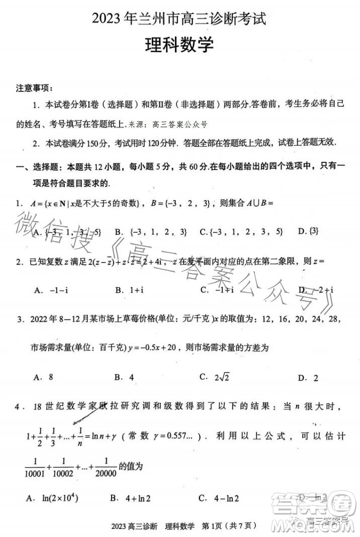 2023年蘭州市高三診斷考試理科數(shù)學(xué)試卷答案