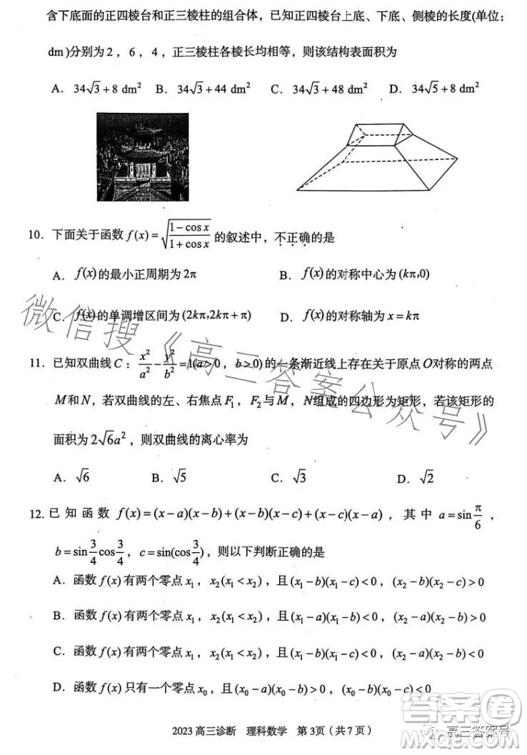 2023年蘭州市高三診斷考試理科數(shù)學(xué)試卷答案