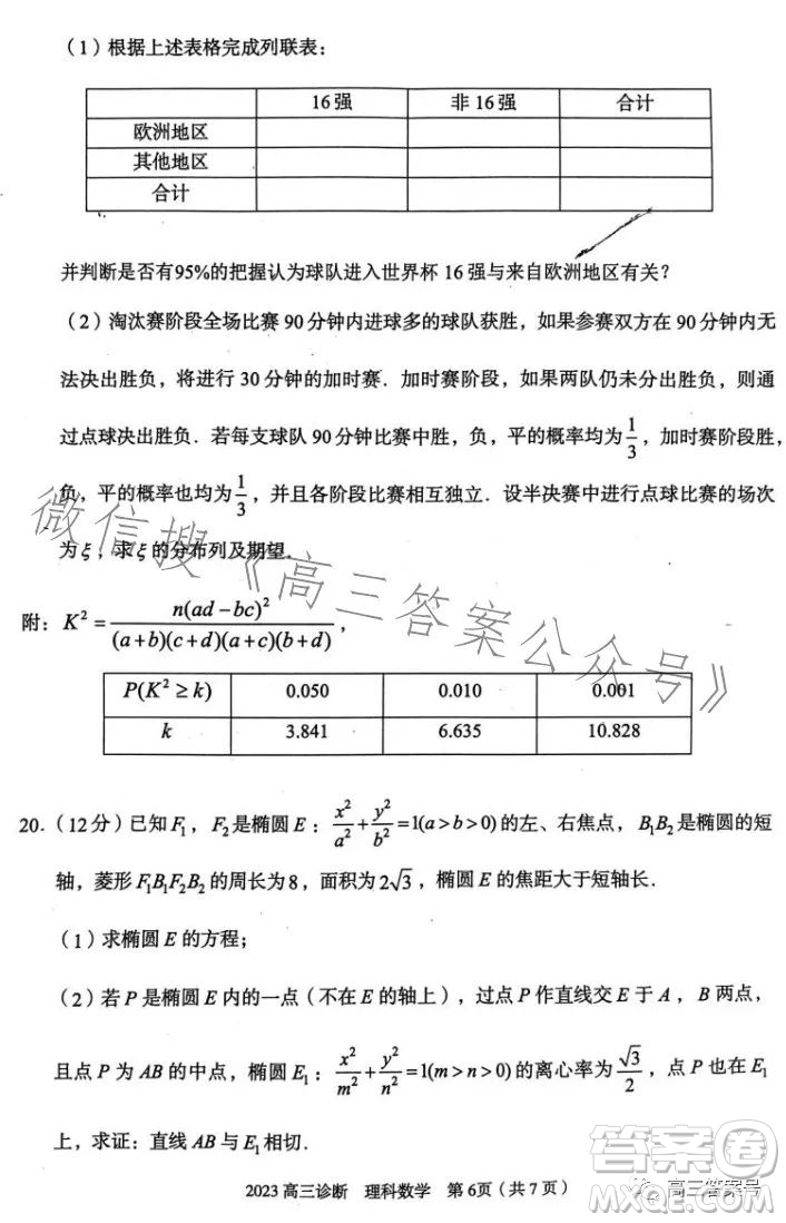 2023年蘭州市高三診斷考試理科數(shù)學(xué)試卷答案