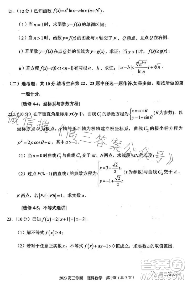 2023年蘭州市高三診斷考試理科數(shù)學(xué)試卷答案