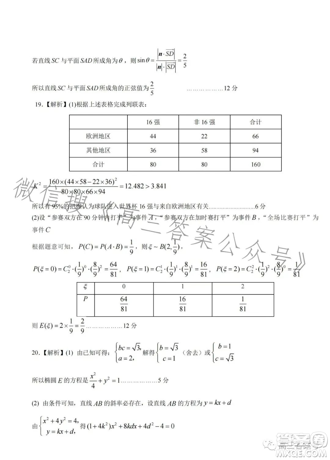 2023年蘭州市高三診斷考試理科數(shù)學(xué)試卷答案