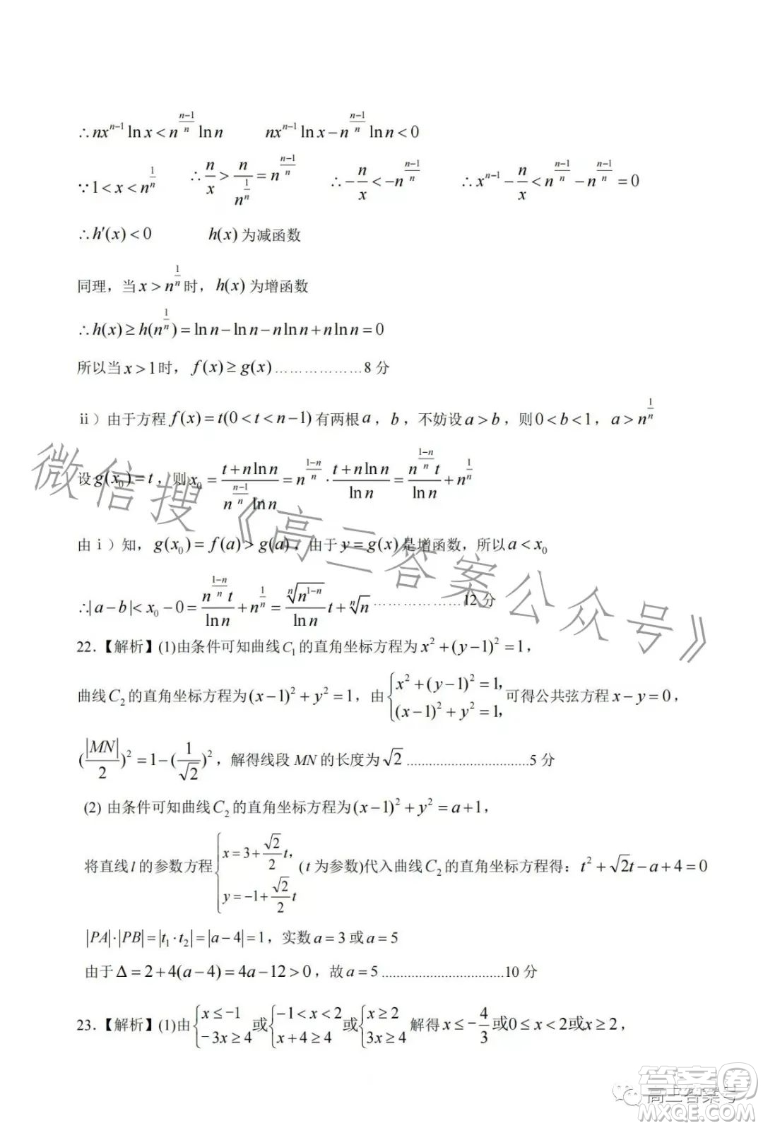 2023年蘭州市高三診斷考試理科數(shù)學(xué)試卷答案