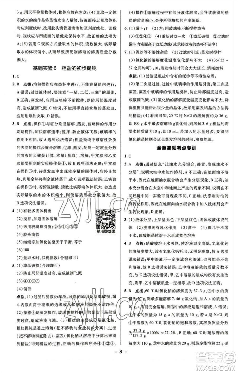 陜西人民教育出版社2023綜合應(yīng)用創(chuàng)新題典中點九年級化學(xué)下冊滬教版參考答案