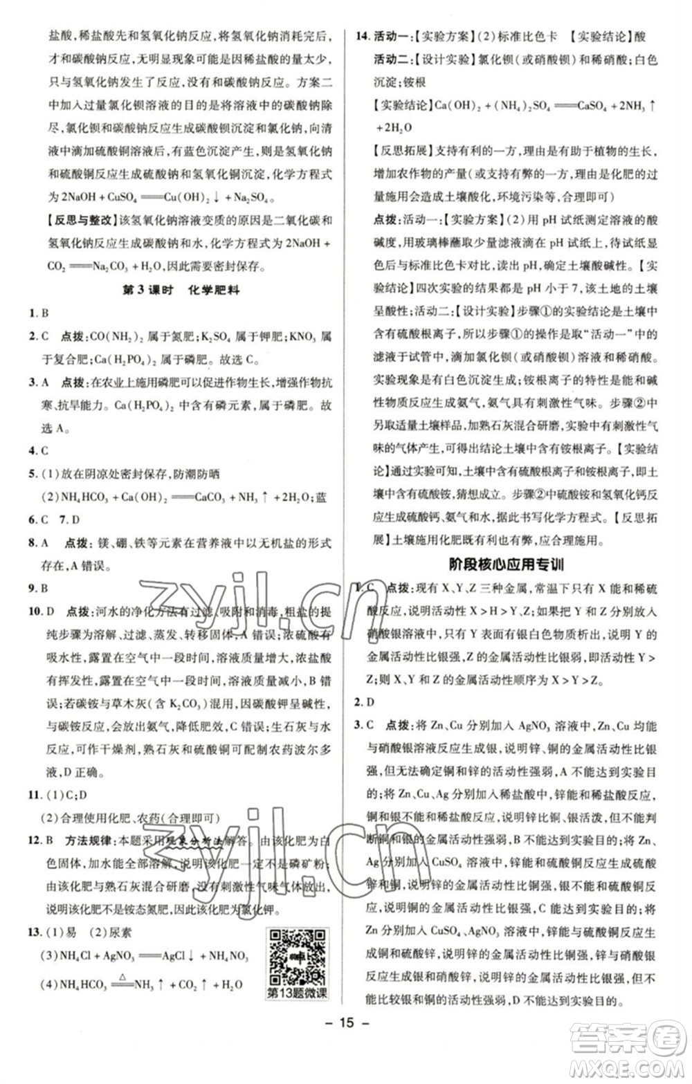 陜西人民教育出版社2023綜合應(yīng)用創(chuàng)新題典中點九年級化學(xué)下冊滬教版參考答案