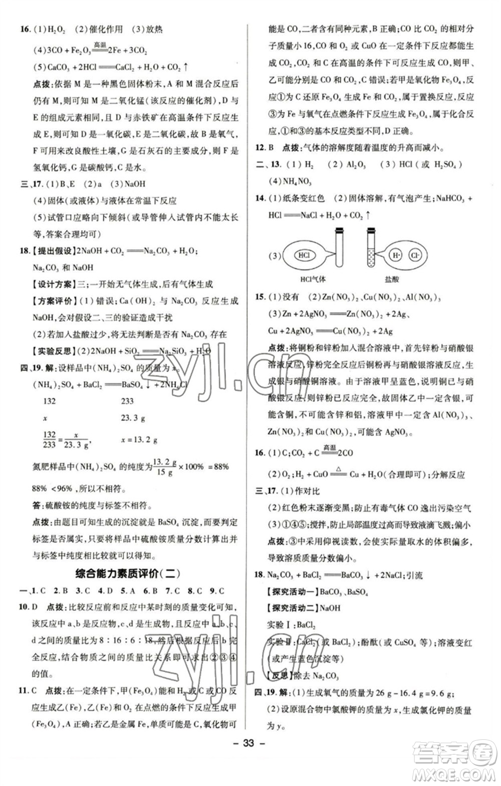 陜西人民教育出版社2023綜合應(yīng)用創(chuàng)新題典中點九年級化學(xué)下冊滬教版參考答案