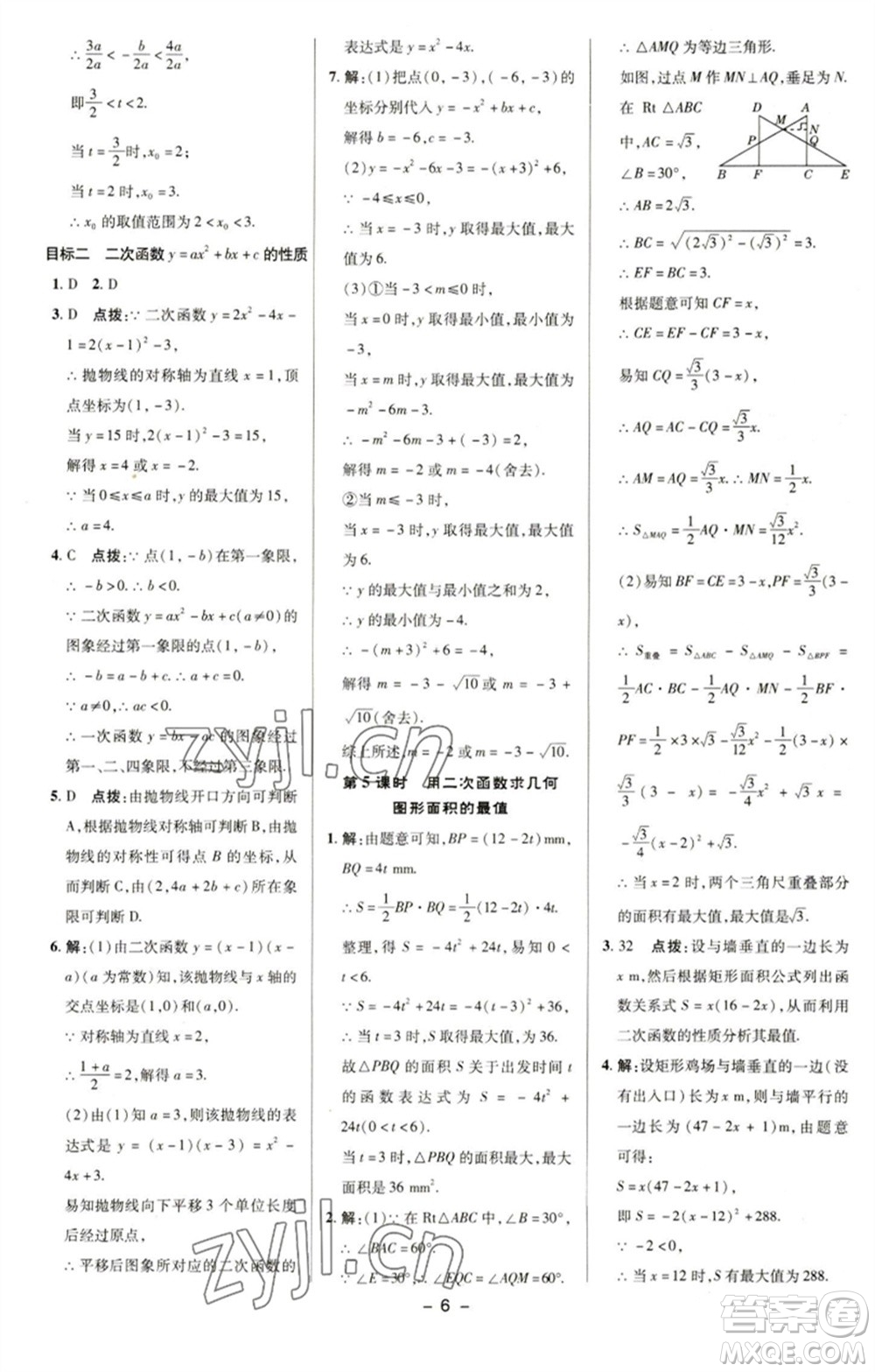 陜西人民教育出版社2023綜合應(yīng)用創(chuàng)新題典中點(diǎn)九年級(jí)數(shù)學(xué)下冊(cè)華師大版參考答案