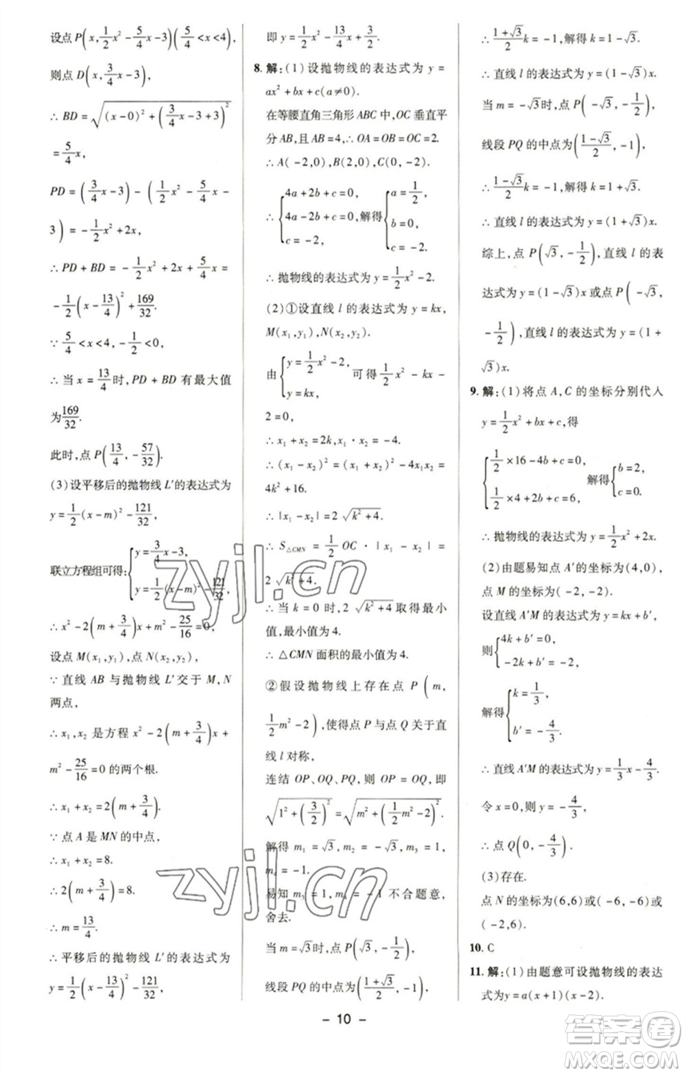 陜西人民教育出版社2023綜合應(yīng)用創(chuàng)新題典中點(diǎn)九年級(jí)數(shù)學(xué)下冊(cè)華師大版參考答案