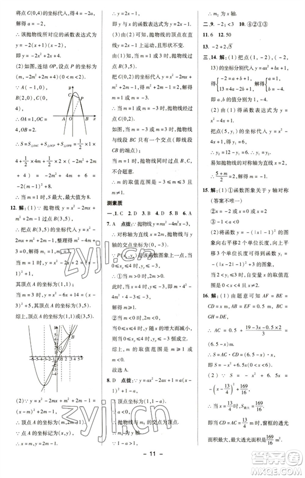 陜西人民教育出版社2023綜合應(yīng)用創(chuàng)新題典中點(diǎn)九年級(jí)數(shù)學(xué)下冊(cè)華師大版參考答案