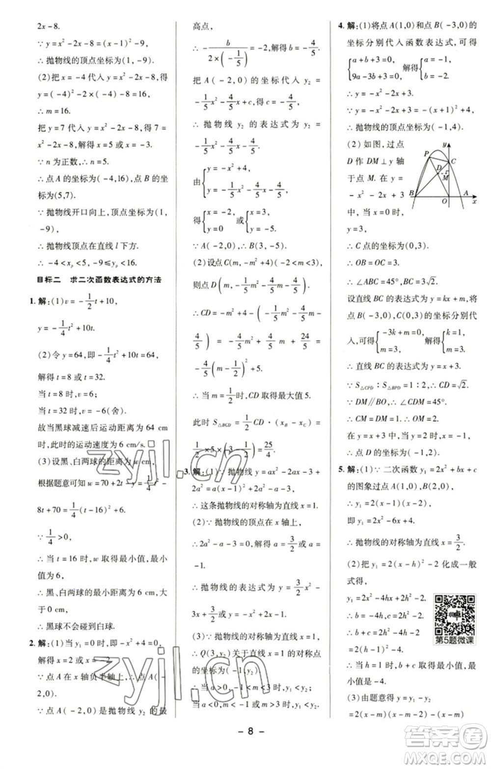 陜西人民教育出版社2023綜合應(yīng)用創(chuàng)新題典中點(diǎn)九年級(jí)數(shù)學(xué)下冊(cè)華師大版參考答案