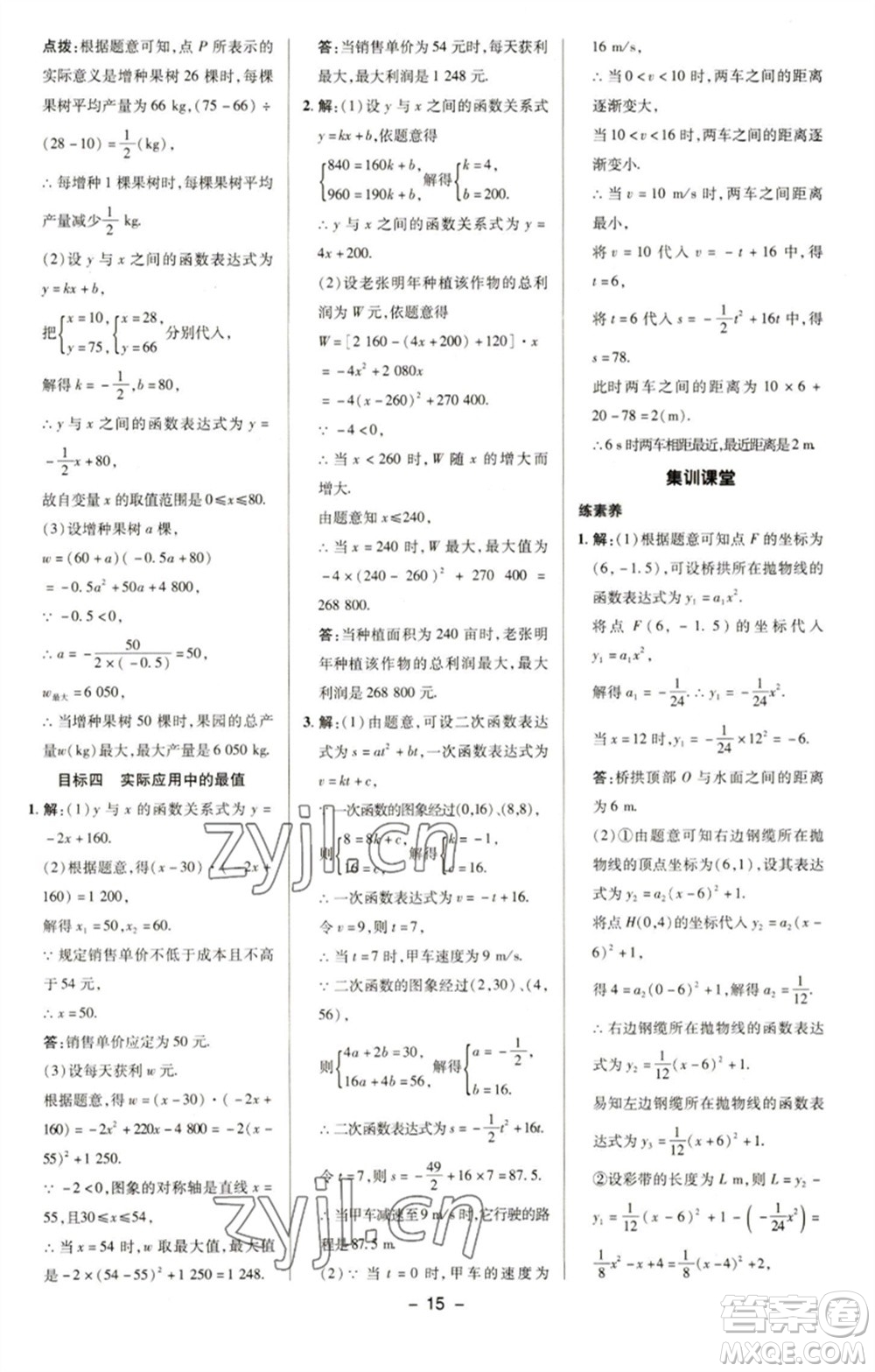 陜西人民教育出版社2023綜合應(yīng)用創(chuàng)新題典中點(diǎn)九年級(jí)數(shù)學(xué)下冊(cè)華師大版參考答案