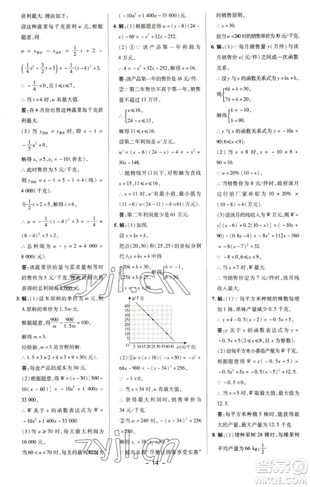 陜西人民教育出版社2023綜合應(yīng)用創(chuàng)新題典中點(diǎn)九年級(jí)數(shù)學(xué)下冊(cè)華師大版參考答案