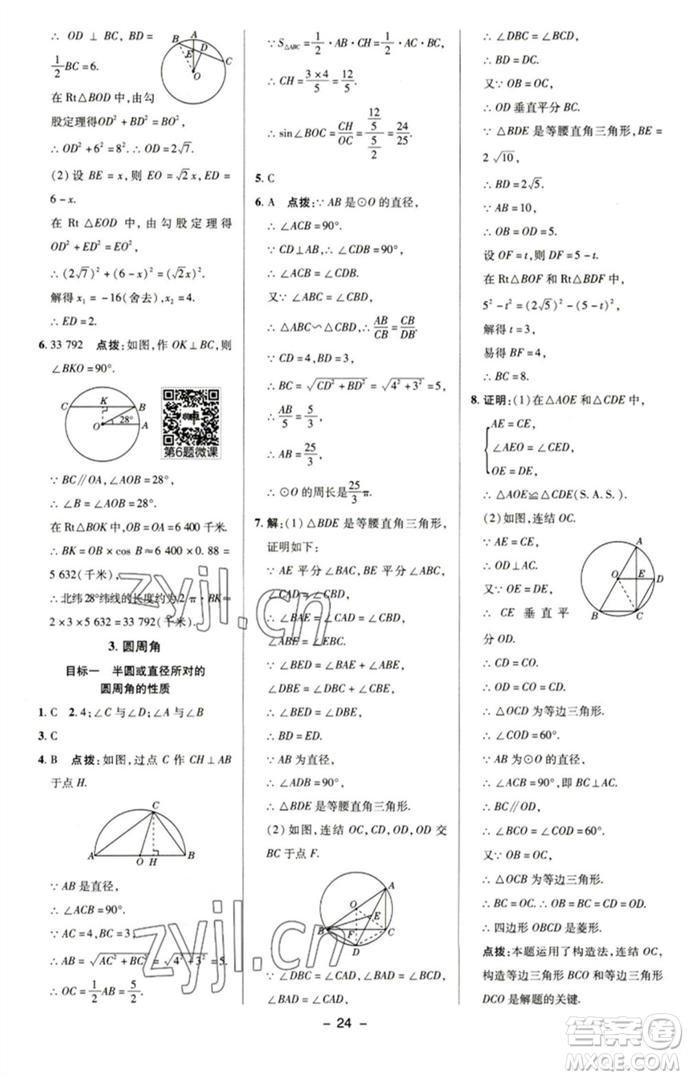 陜西人民教育出版社2023綜合應(yīng)用創(chuàng)新題典中點(diǎn)九年級(jí)數(shù)學(xué)下冊(cè)華師大版參考答案