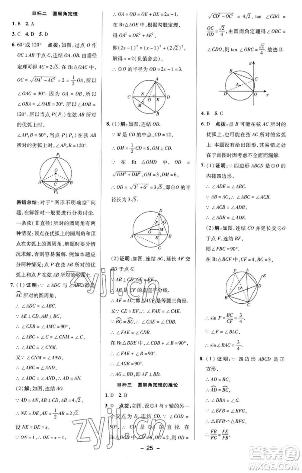 陜西人民教育出版社2023綜合應(yīng)用創(chuàng)新題典中點(diǎn)九年級(jí)數(shù)學(xué)下冊(cè)華師大版參考答案