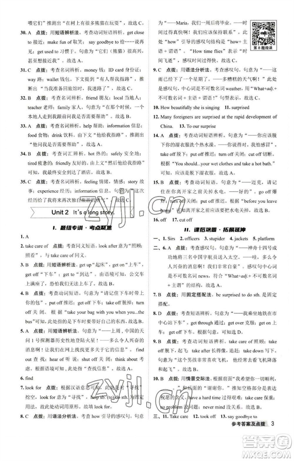 陜西人民教育出版社2023綜合應用創(chuàng)新題典中點九年級英語下冊外研版參考答案