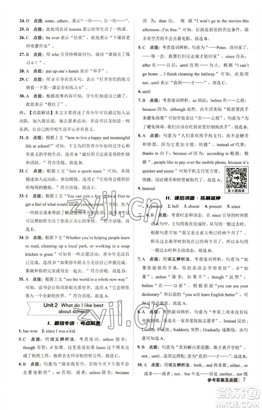 陜西人民教育出版社2023綜合應用創(chuàng)新題典中點九年級英語下冊外研版參考答案