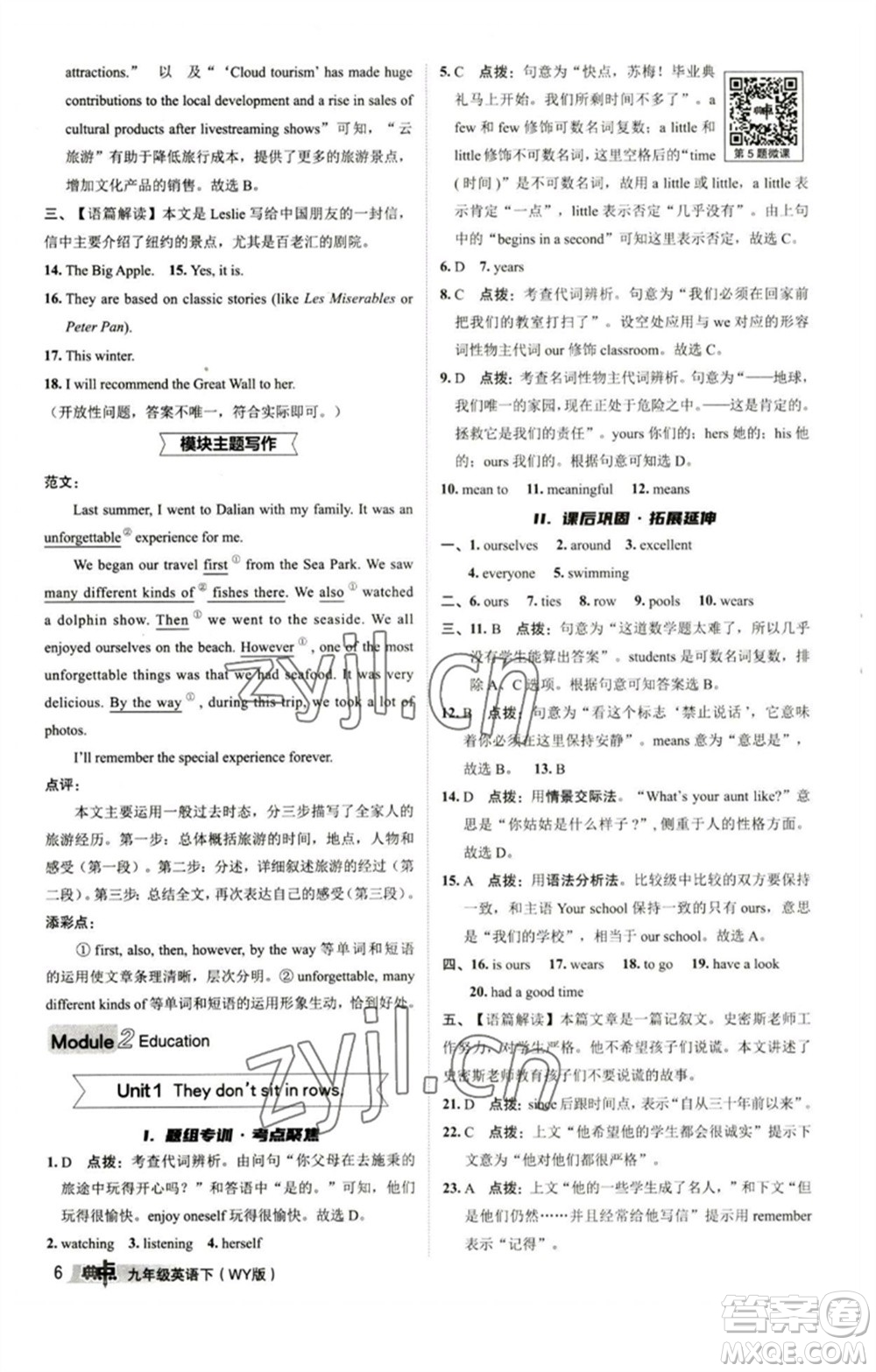 陜西人民教育出版社2023綜合應用創(chuàng)新題典中點九年級英語下冊外研版參考答案