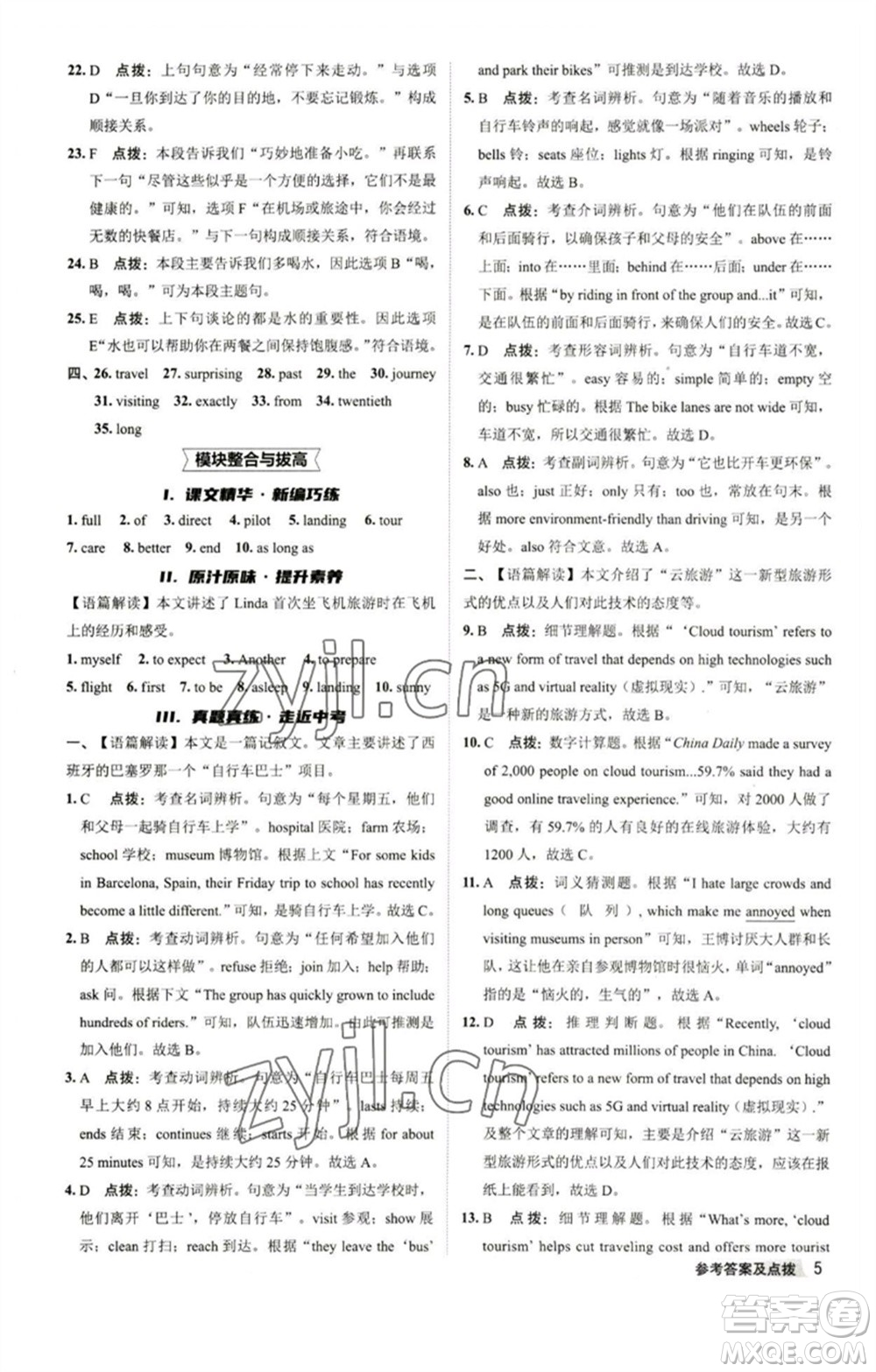 陜西人民教育出版社2023綜合應用創(chuàng)新題典中點九年級英語下冊外研版參考答案