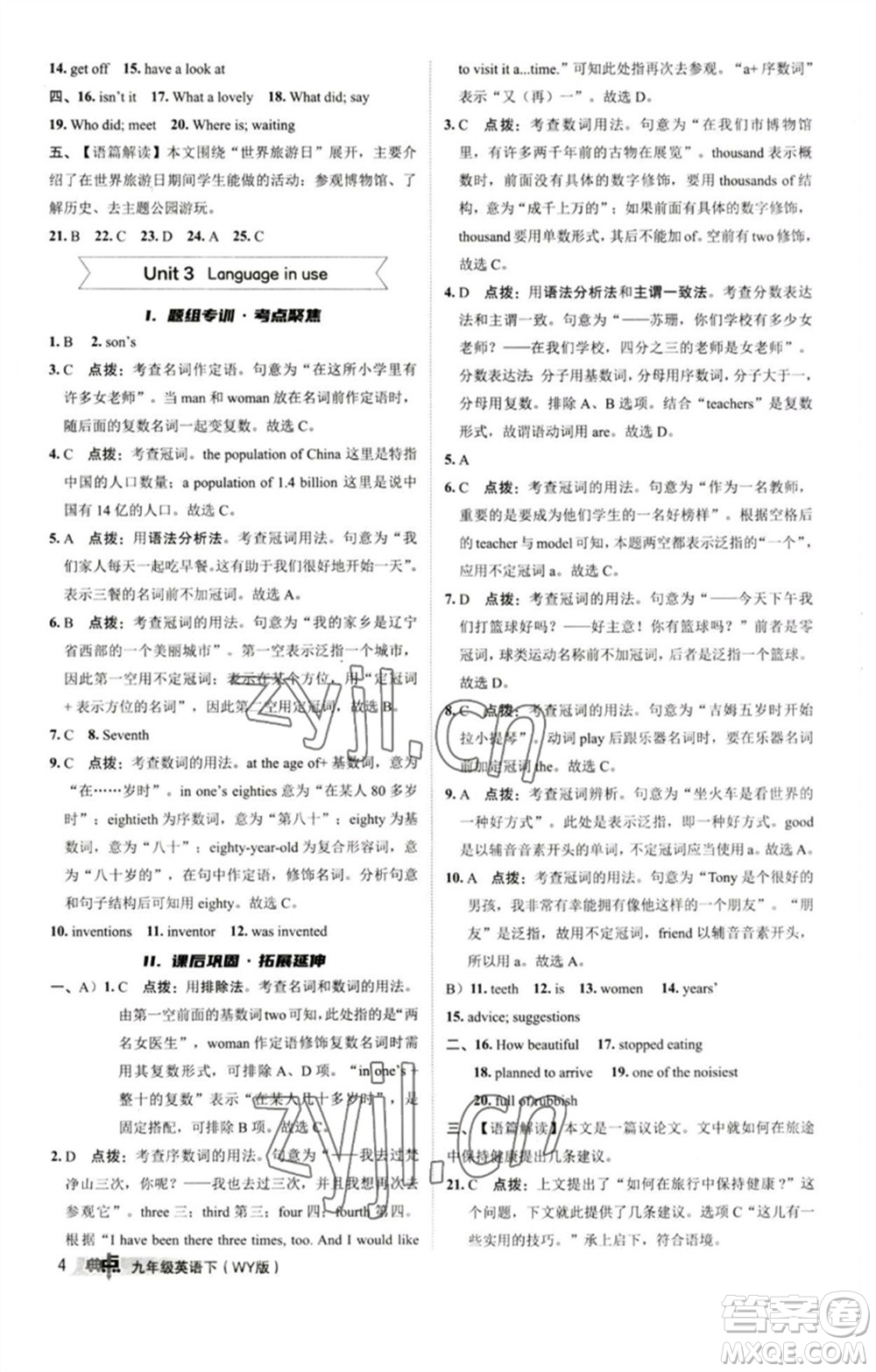 陜西人民教育出版社2023綜合應用創(chuàng)新題典中點九年級英語下冊外研版參考答案