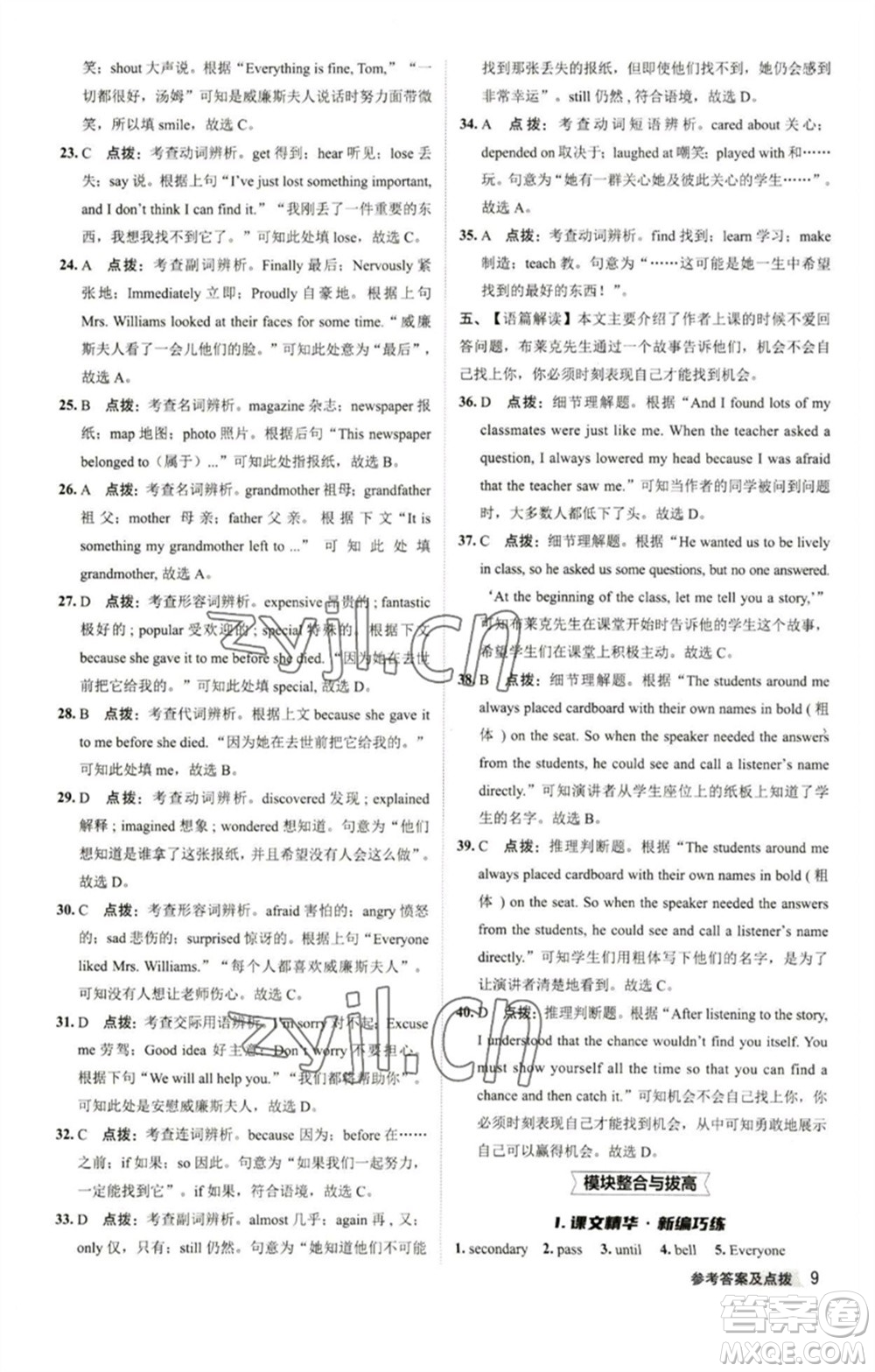 陜西人民教育出版社2023綜合應用創(chuàng)新題典中點九年級英語下冊外研版參考答案