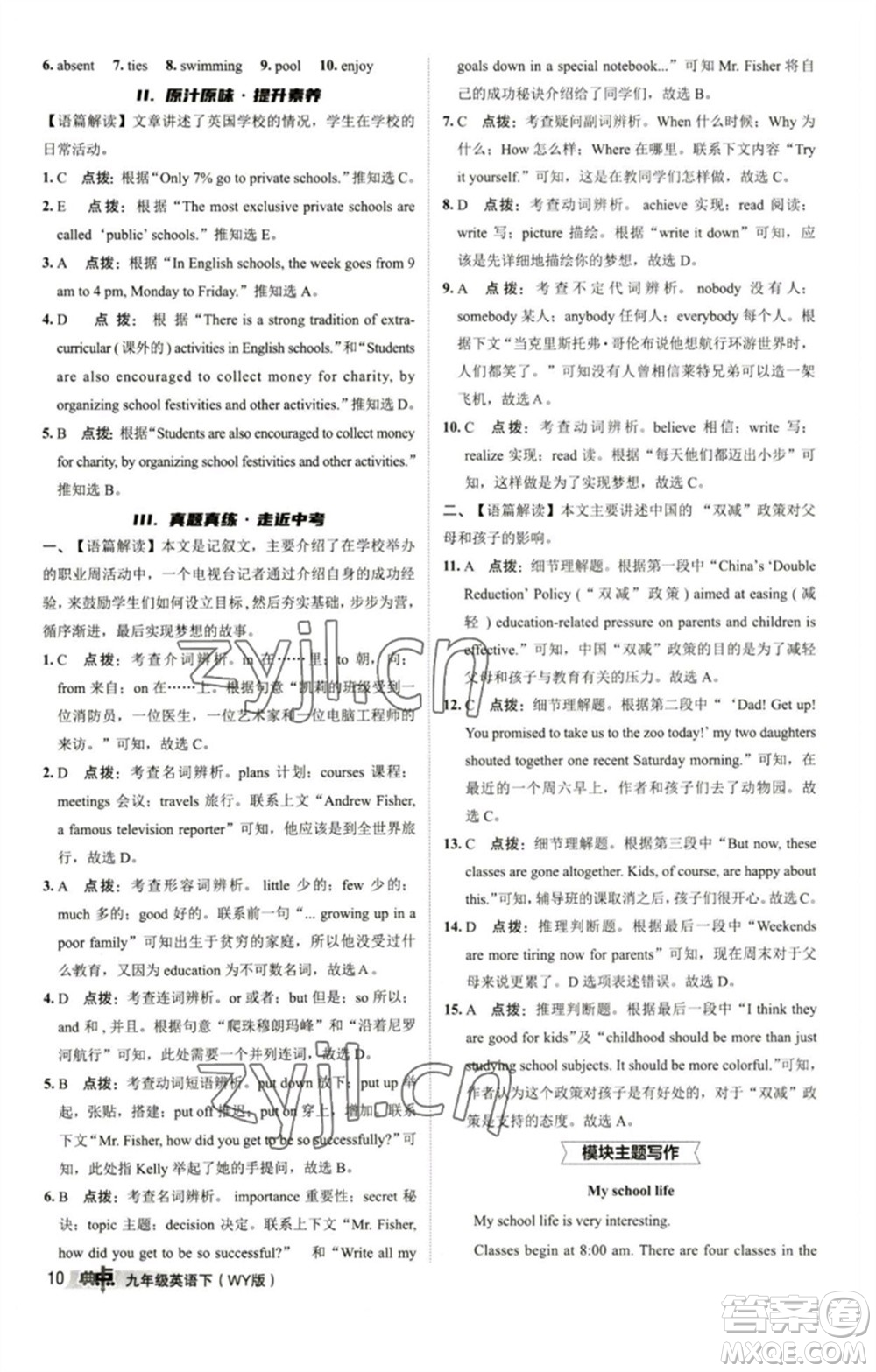 陜西人民教育出版社2023綜合應用創(chuàng)新題典中點九年級英語下冊外研版參考答案