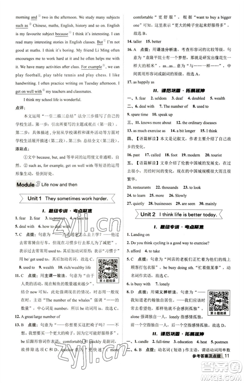 陜西人民教育出版社2023綜合應用創(chuàng)新題典中點九年級英語下冊外研版參考答案