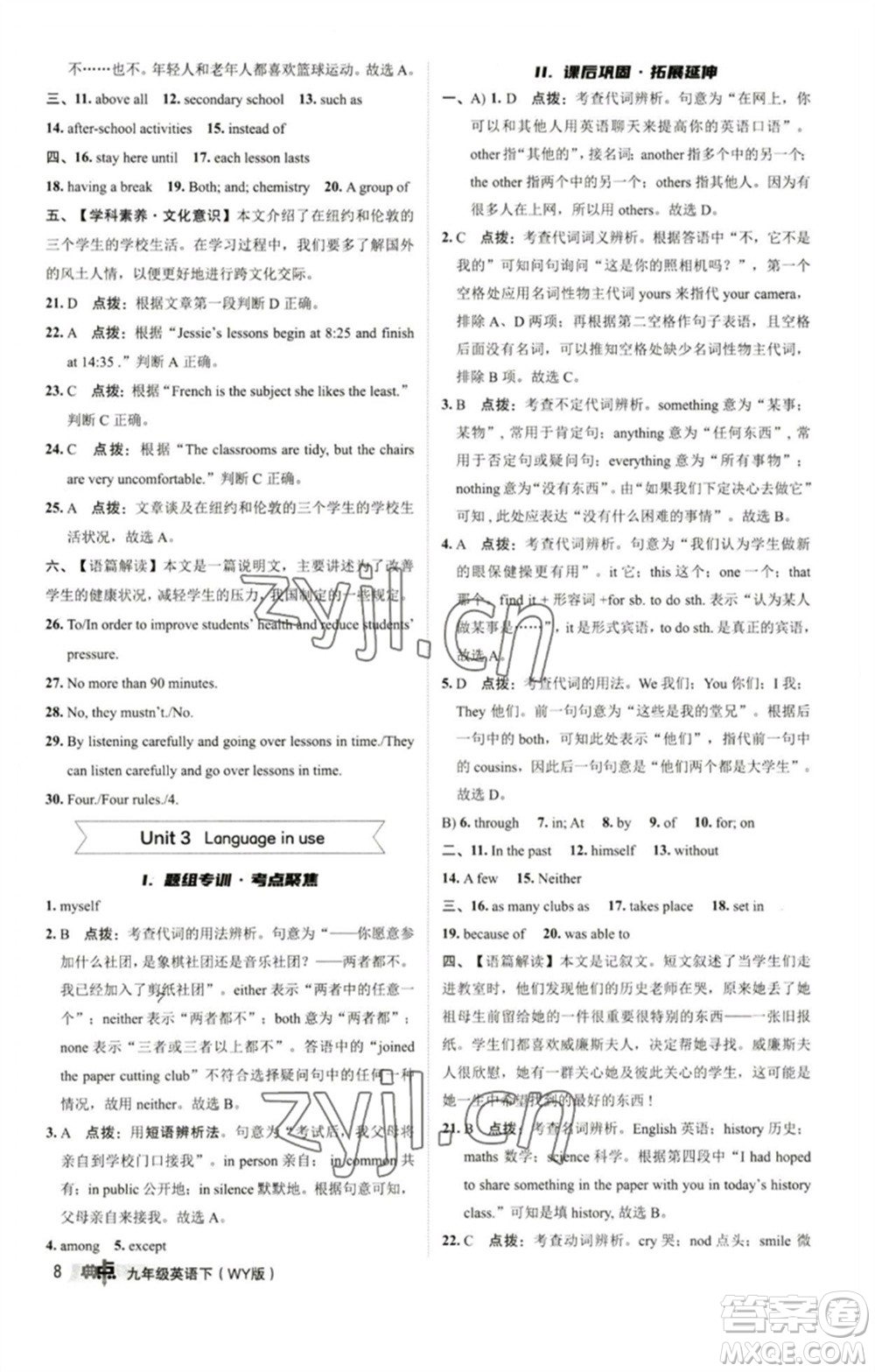 陜西人民教育出版社2023綜合應用創(chuàng)新題典中點九年級英語下冊外研版參考答案